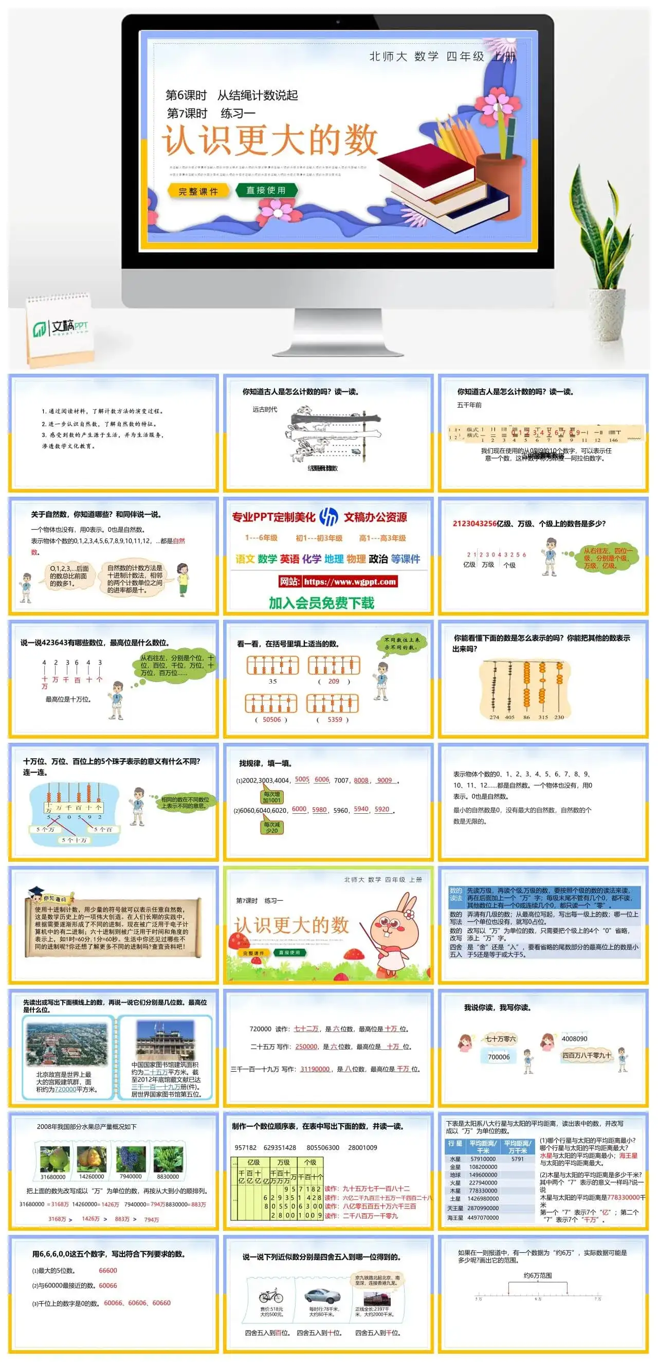 北师大四年级数学上册北师大数学四年级上册PPT课件认识更大的数