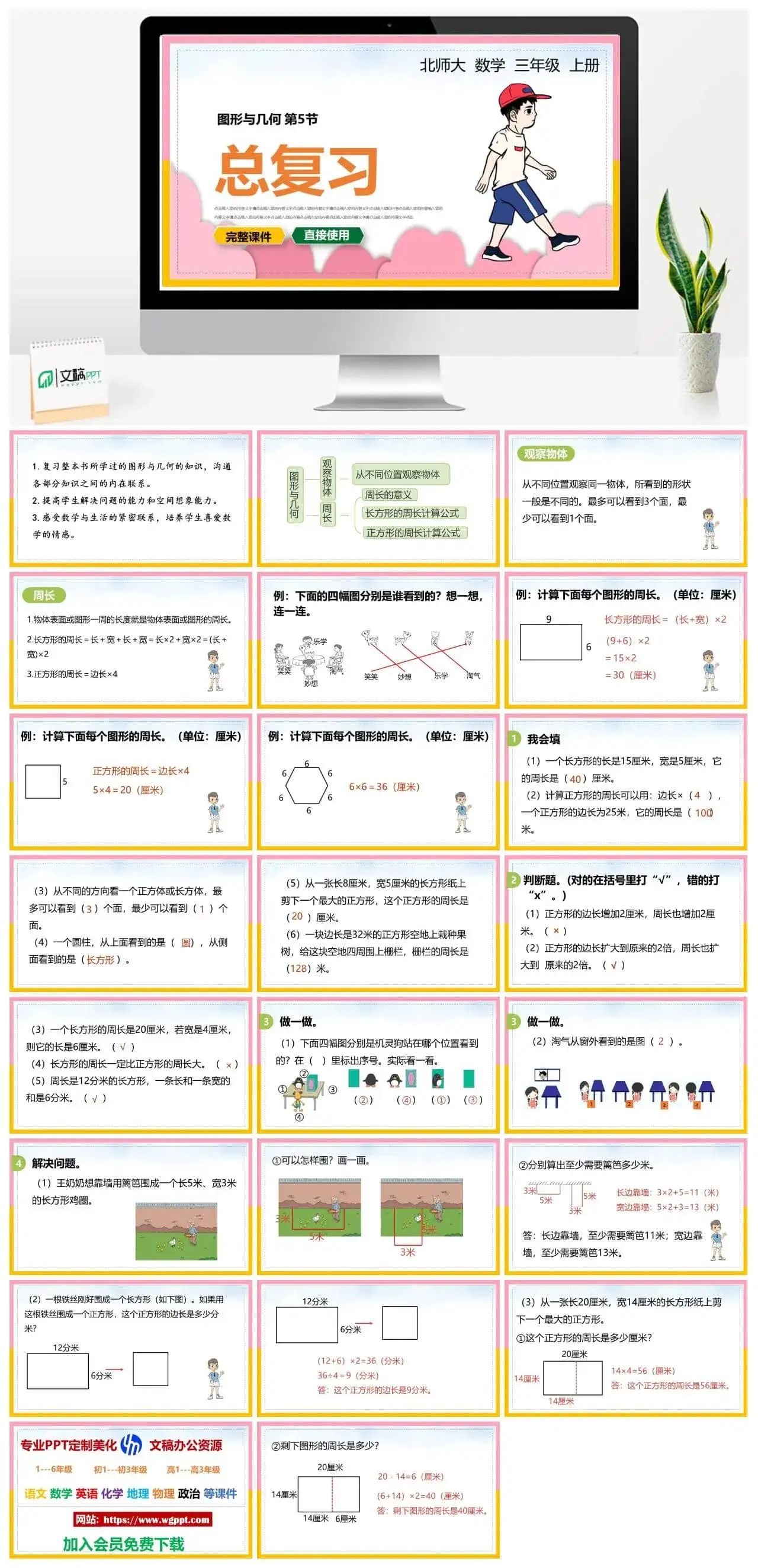 北师大三年级数学上册北师大数学三年级上册PPT课件图形与几何总复习