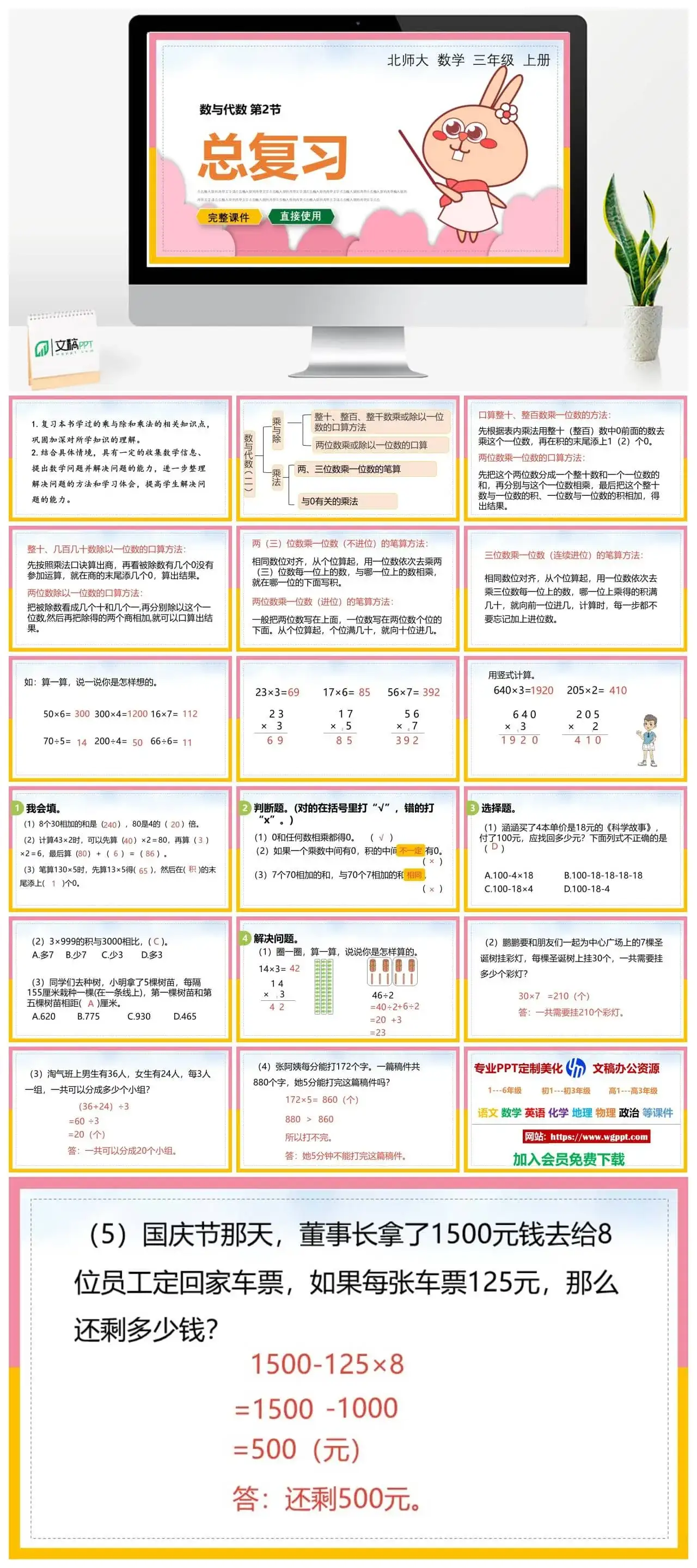 北师大三年级数学上册北师大数学三年级上册PPT课件数与代数总复习