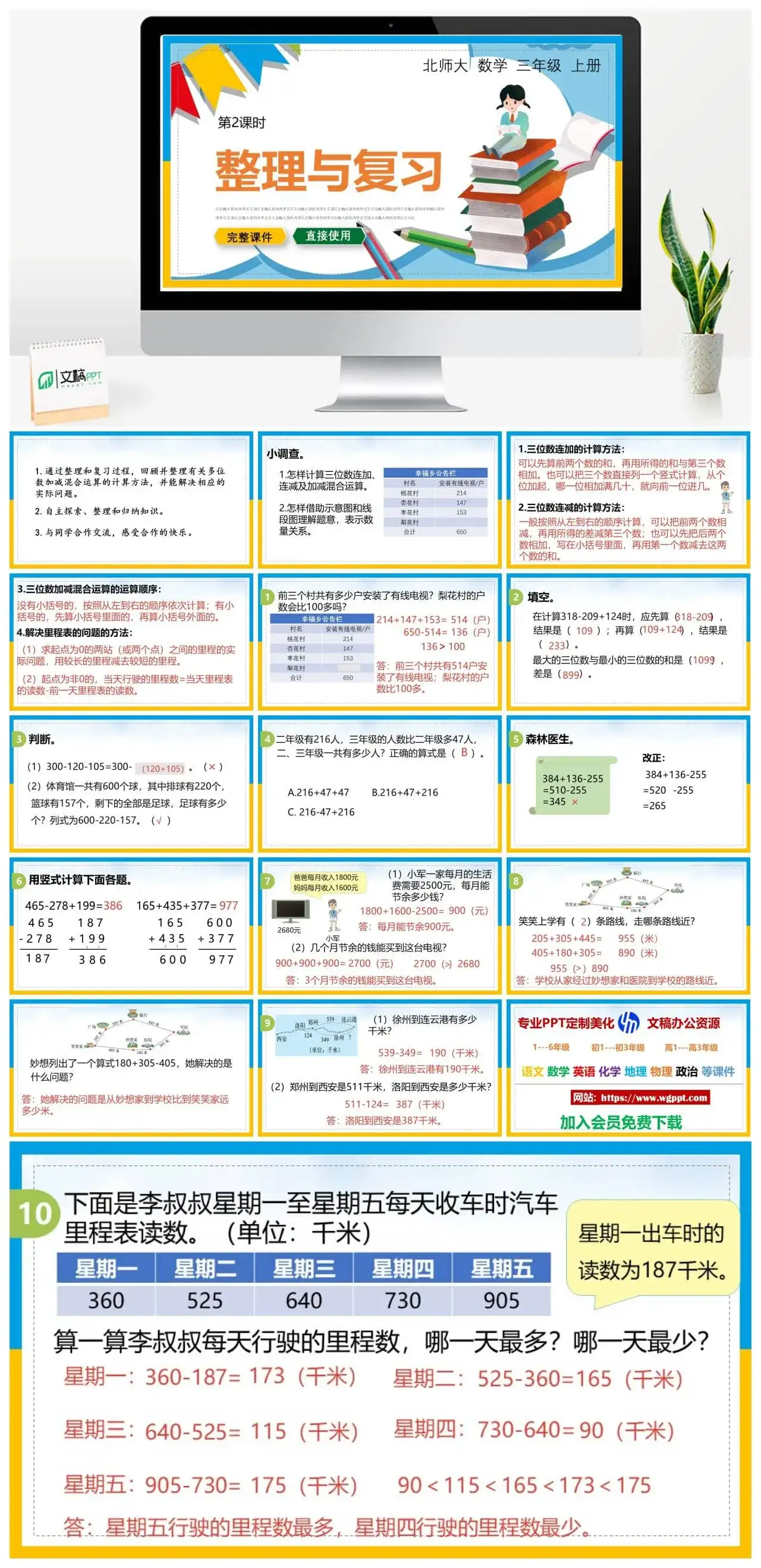 北师大三年级数学上册北师大数学三年级上册PPT课件整理与复习
