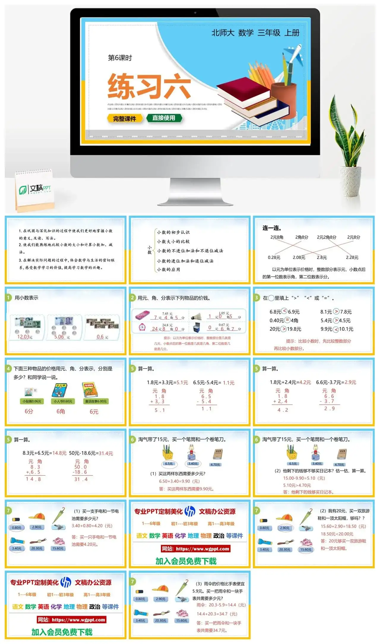 北师大三年级数学上册北师大数学三年级上册PPT课件练习六