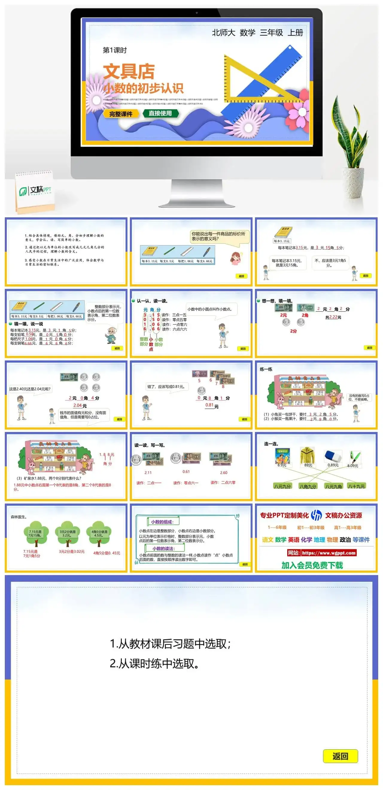 北师大三年级数学上册北师大数学三年级上册PPT课件文具店小数的初步认识