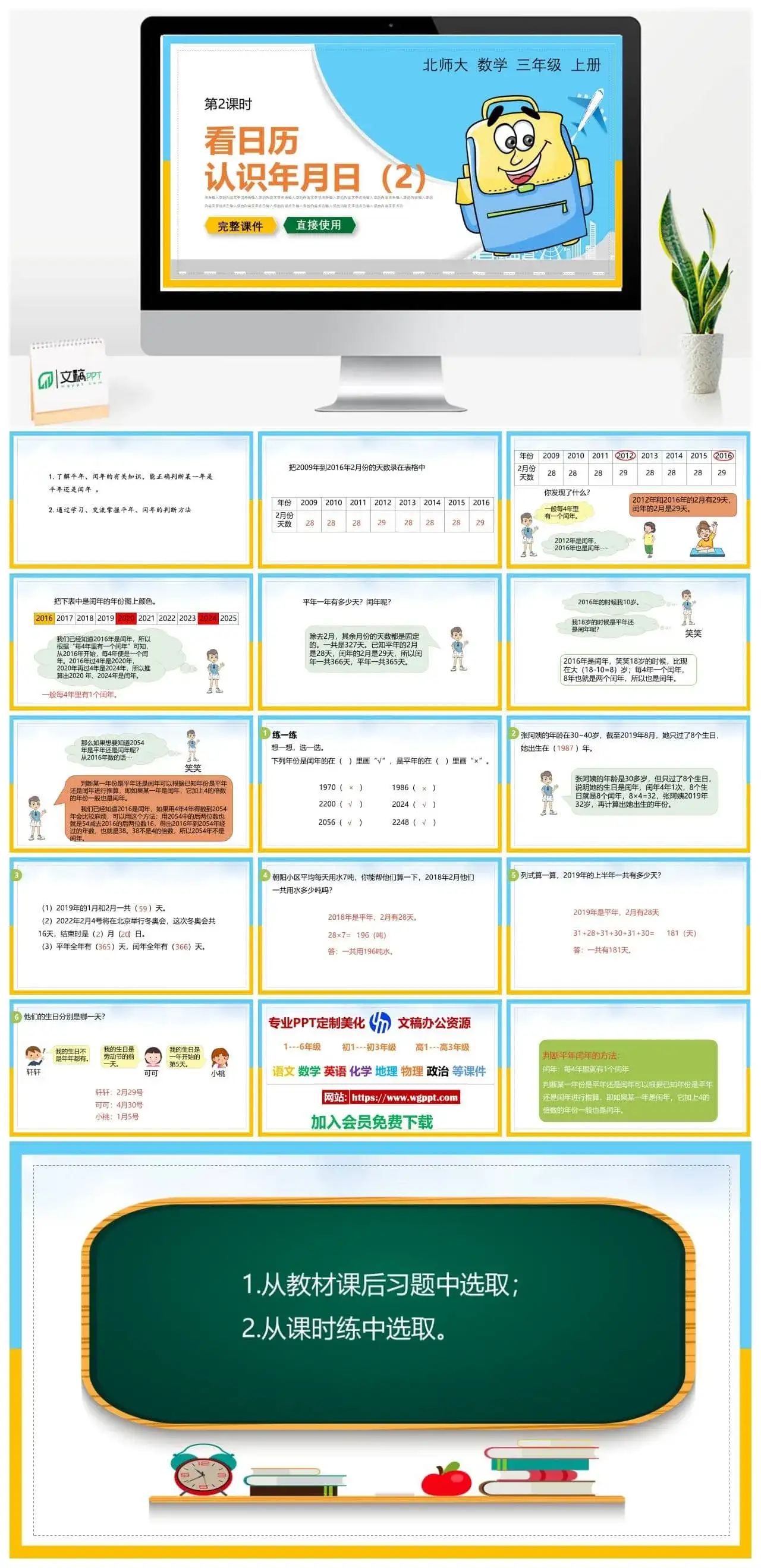 北师大三年级数学上册北师大数学三年级上册PPT课件看日历认识年月日（二）