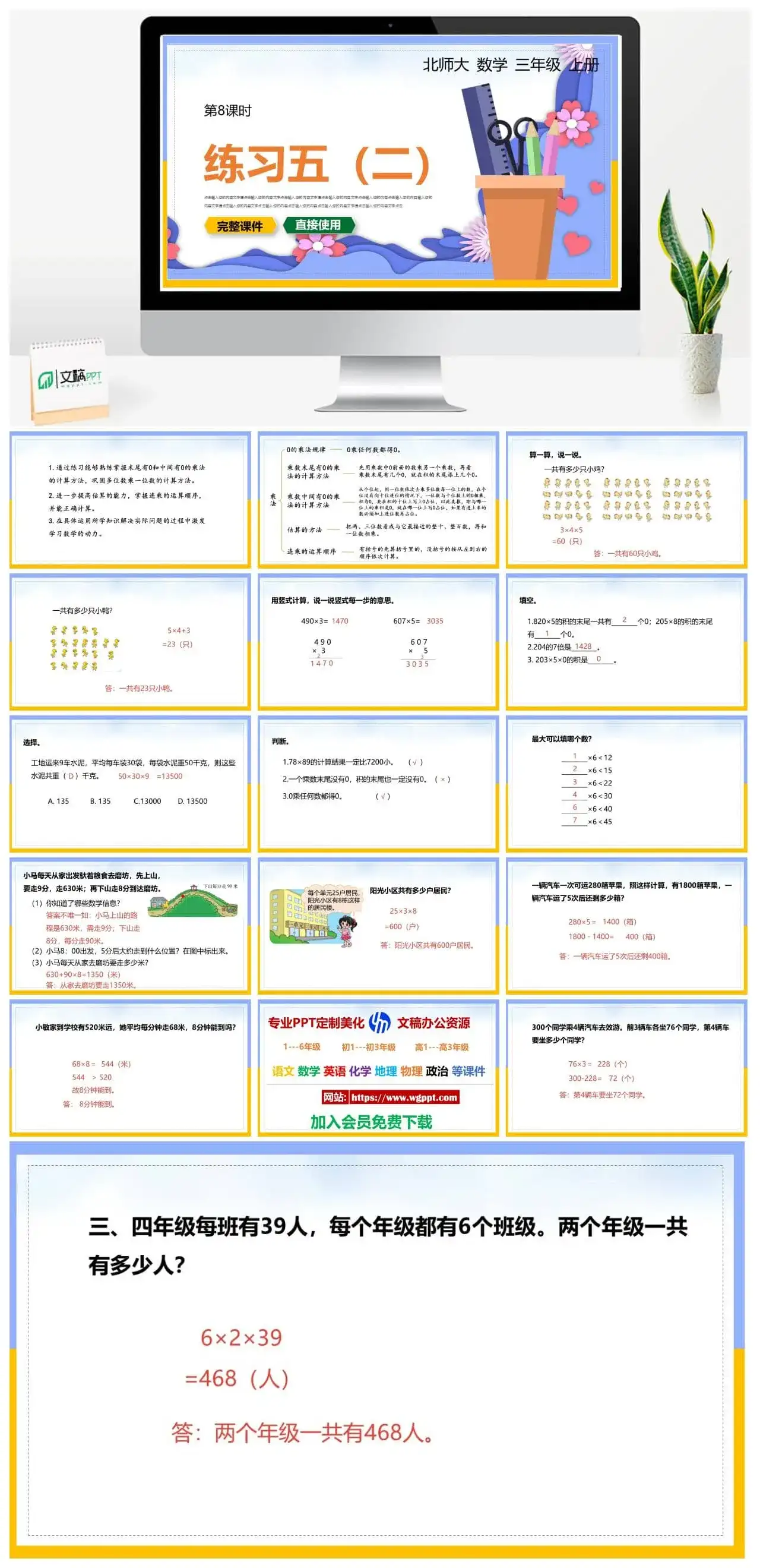 北师大三年级数学上册北师大数学三年级上册PPT课件练习五（二）