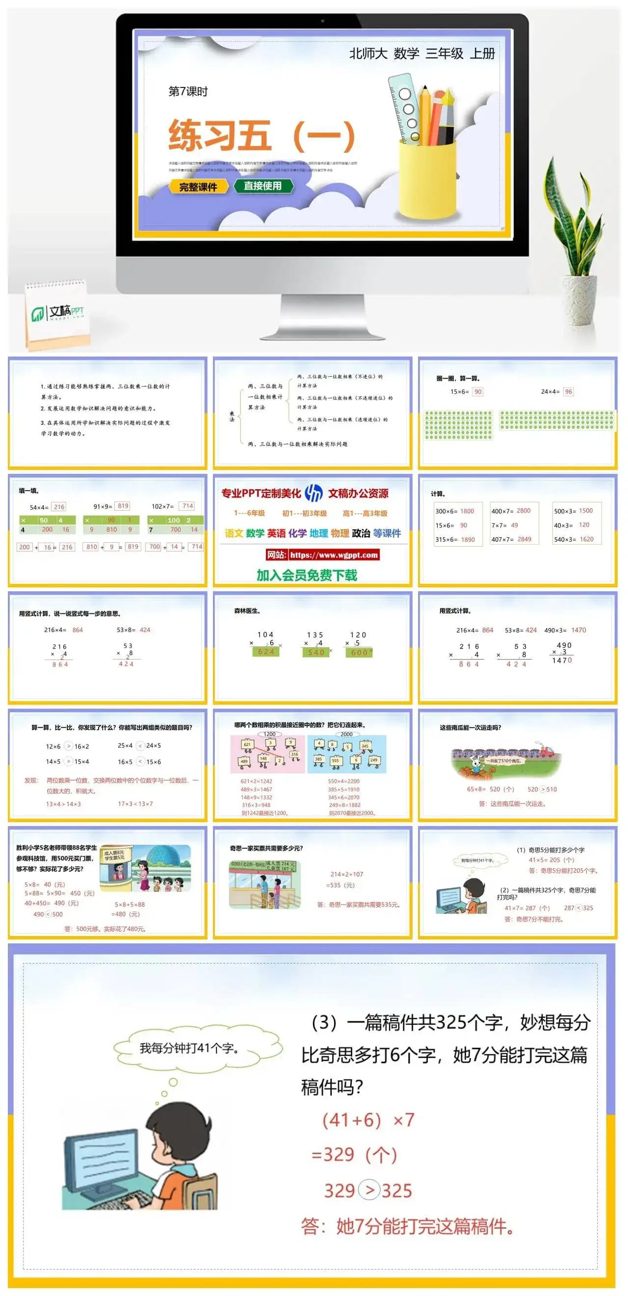北师大三年级数学上册北师大数学三年级上册PPT课件练习五（一）