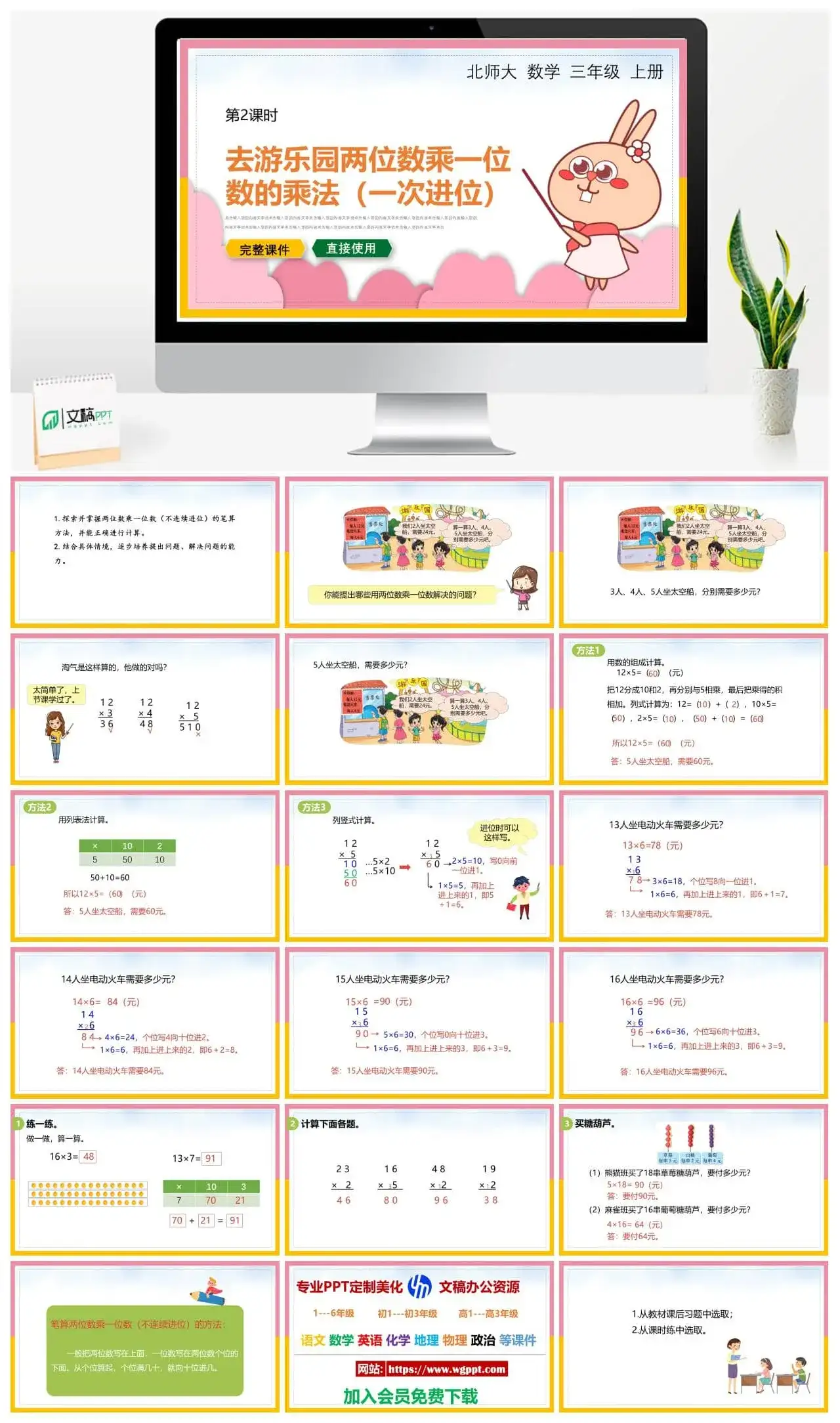 北师大三年级数学上册北师大数学三年级上册PPT课件去游乐场两位数乘一位数的乘法