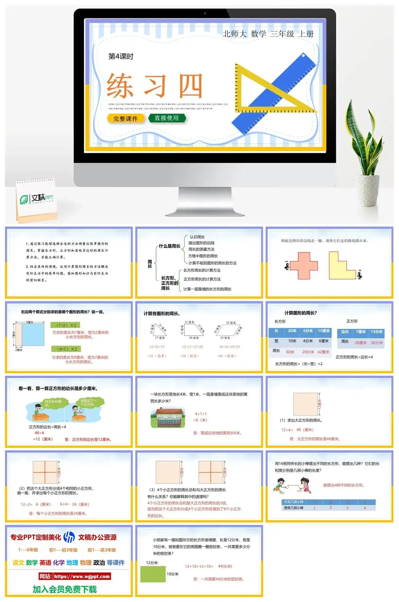 北师大三年级数学上册北师大数学三年级上册PPT课件练习四
