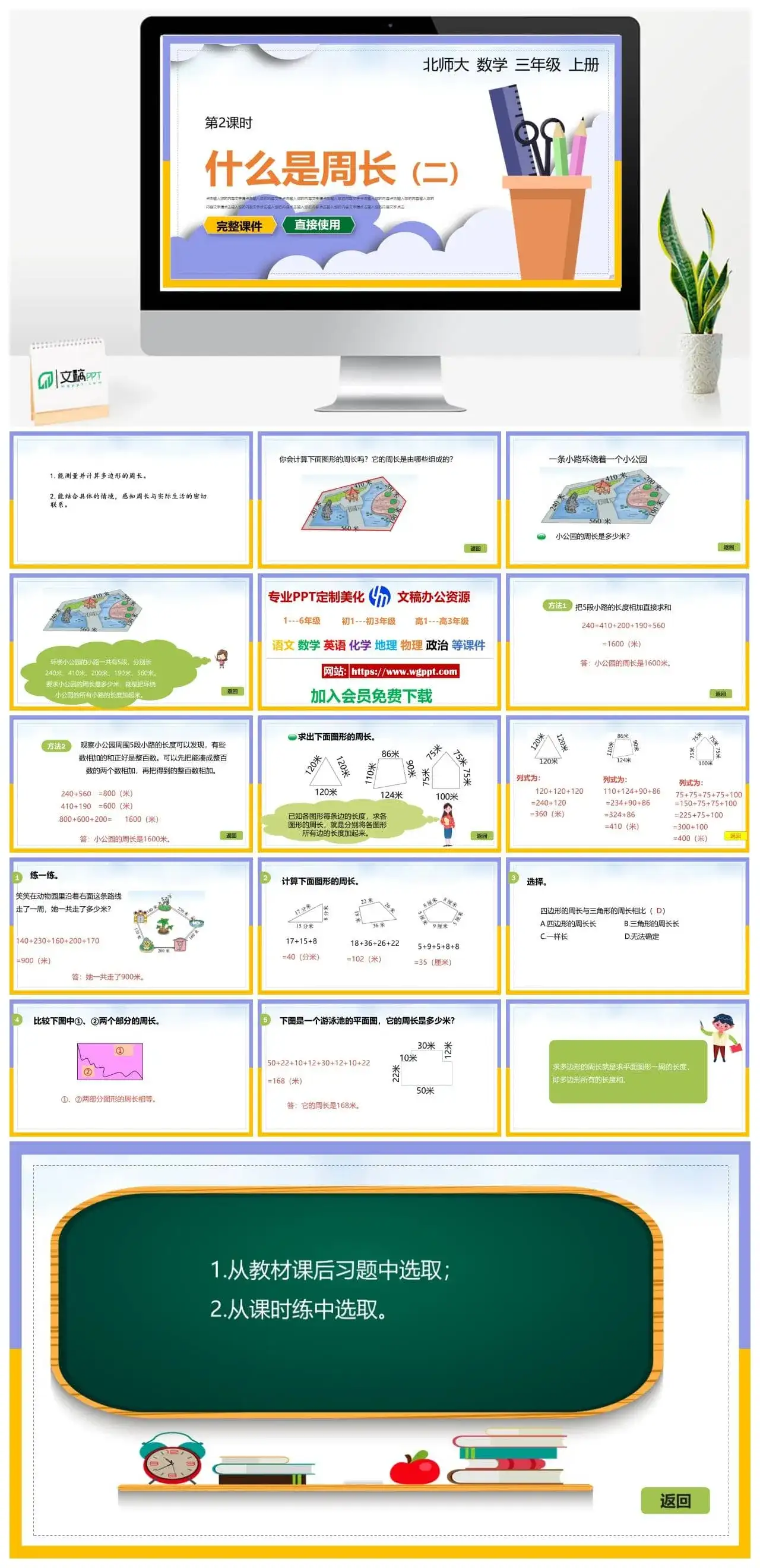北师大三年级数学上册北师大数学三年级上册PPT课件什么是周长（二）