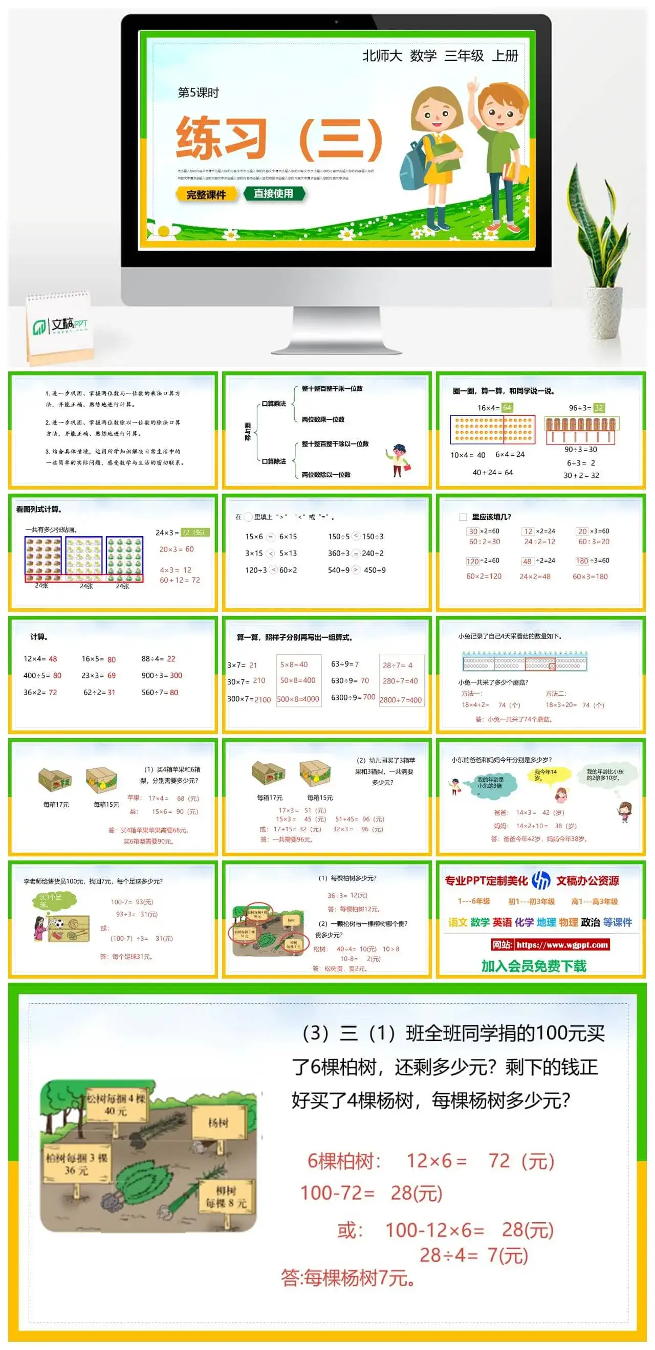 北师大三年级数学上册北师大数学三年级上册PPT课件练习（三）