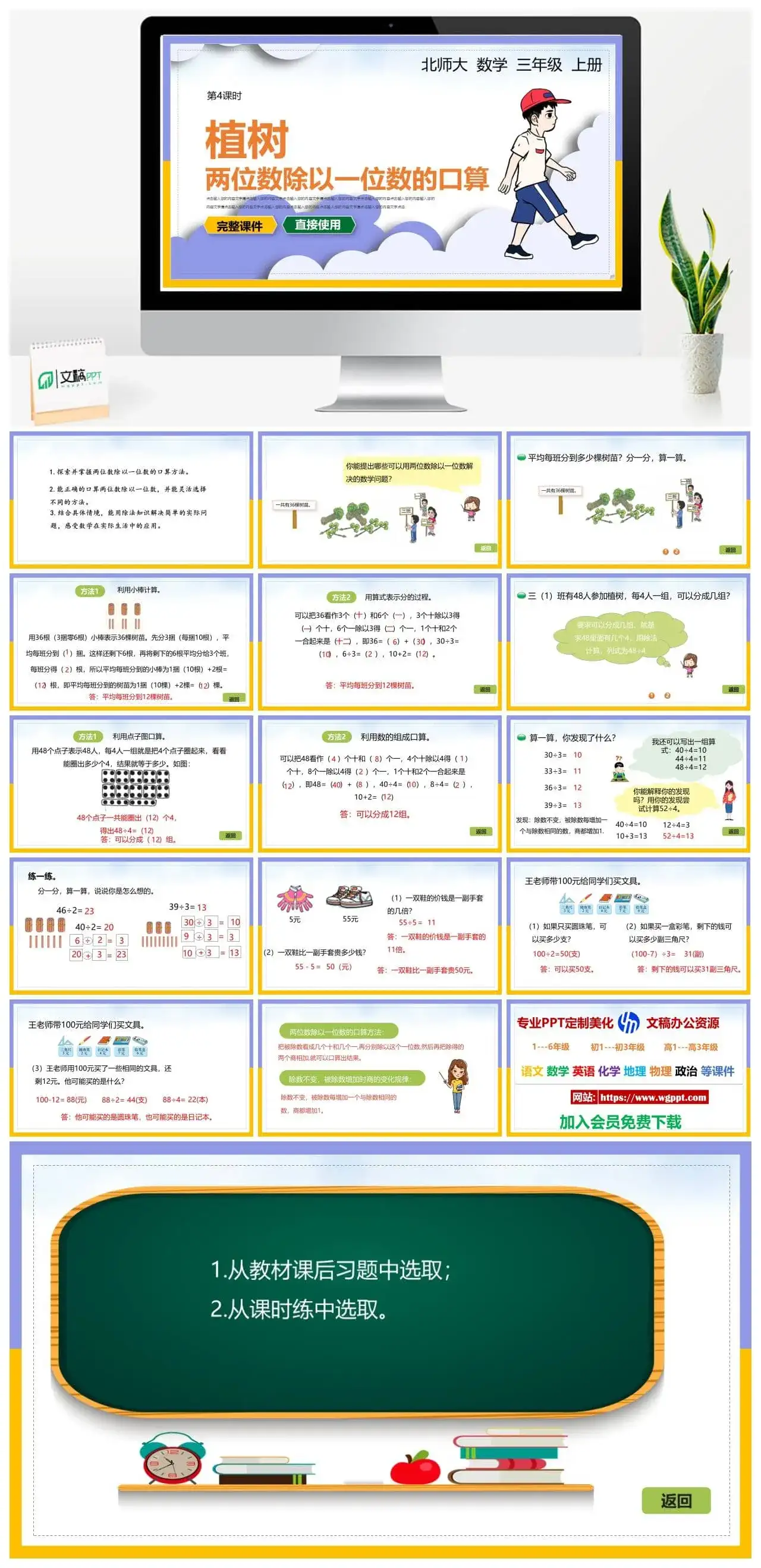 北师大三年级数学上册北师大数学三年级上册PPT课件植树两位数除以一位数的口算