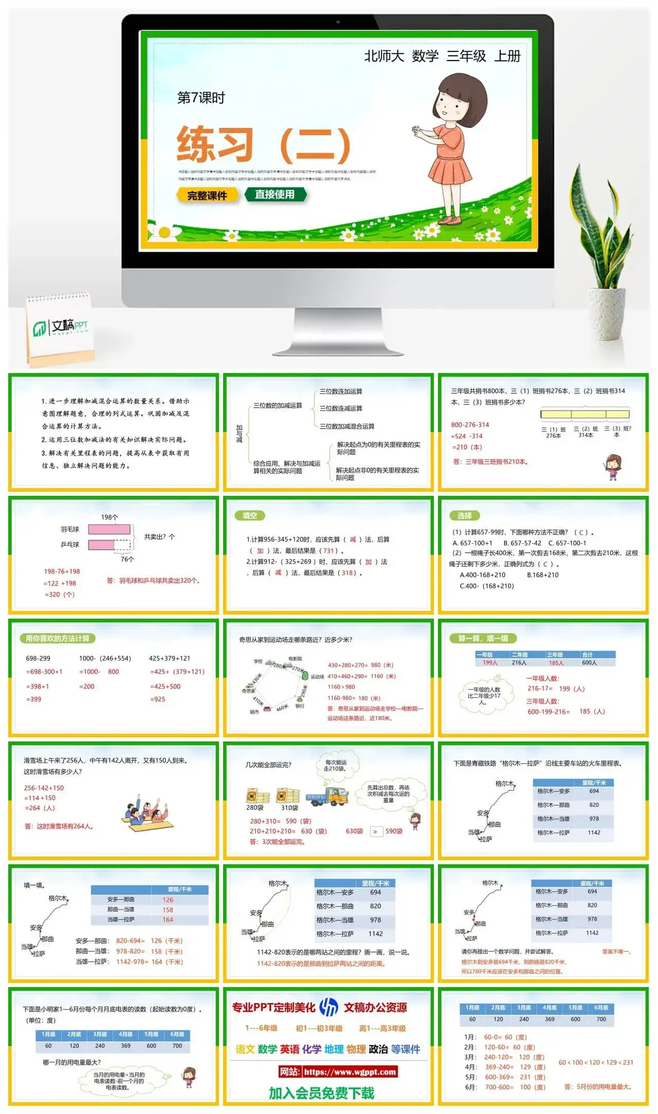 北师大三年级数学上册北师大数学三年级上册PPT课件练习（二）