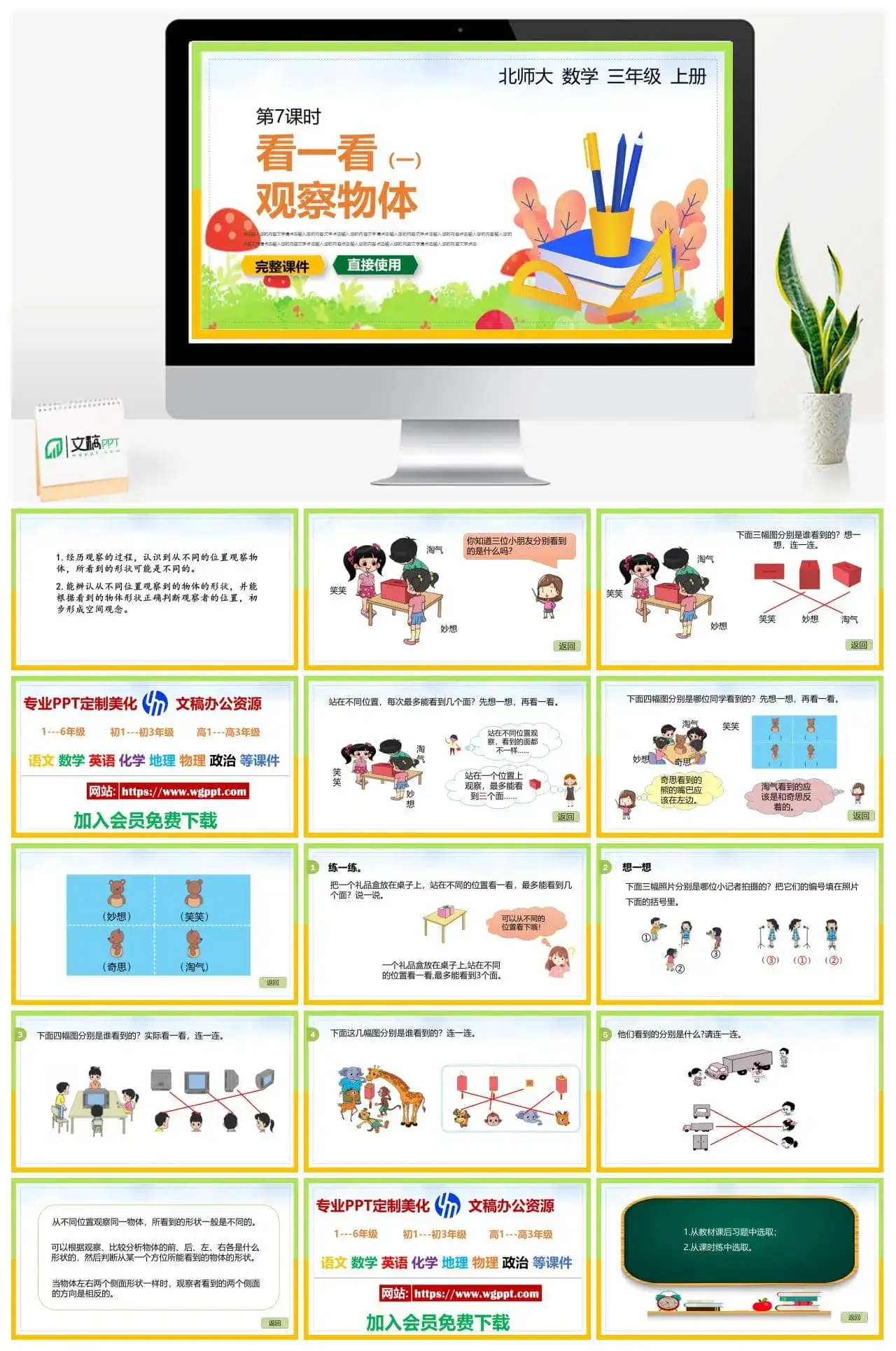 北师大三年级数学上册北师大数学三年级上册PPT课件看一看（一）观察物体