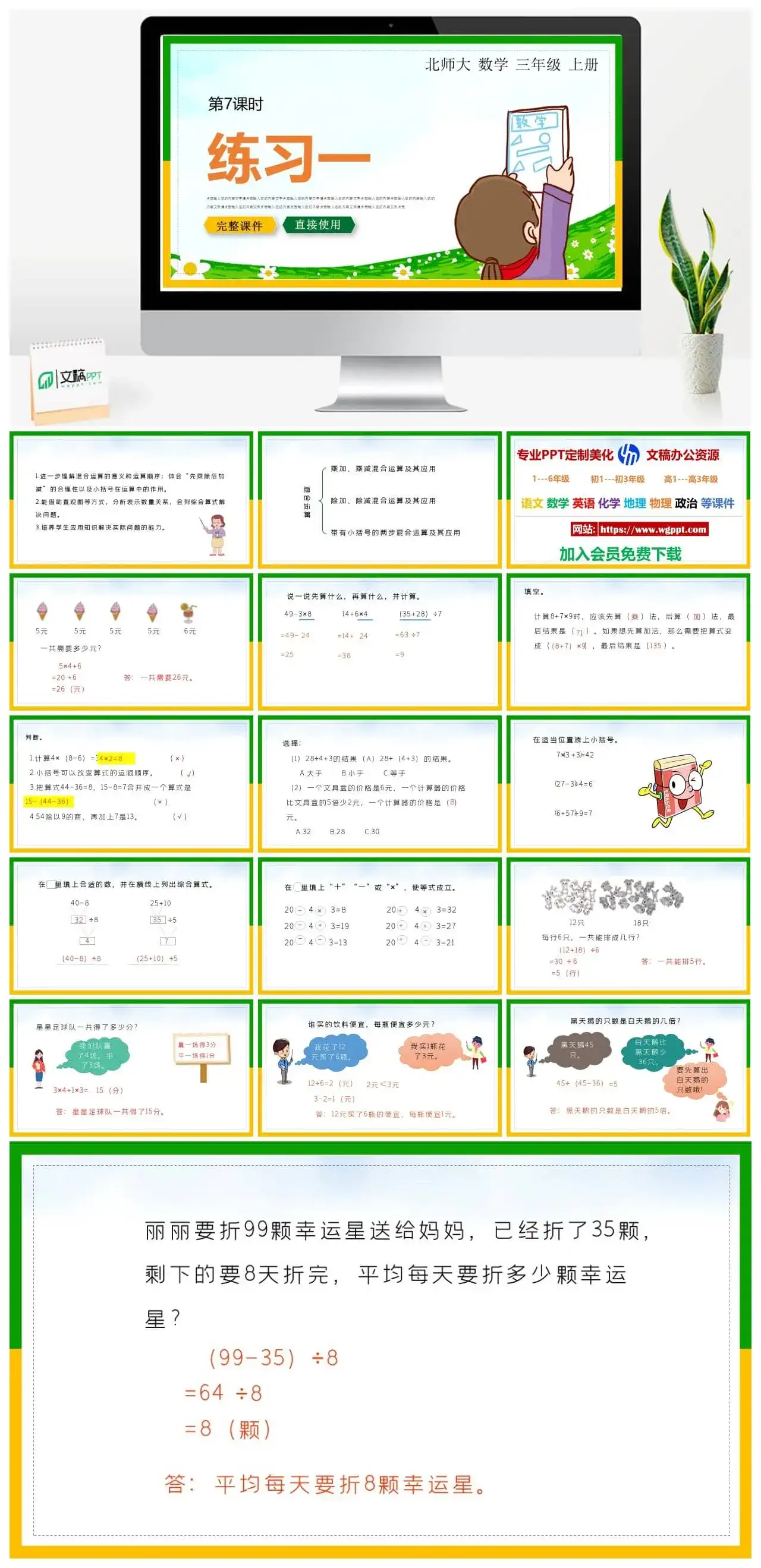 北师大三年级数学上册北师大数学三年级上册PPT课件练习一