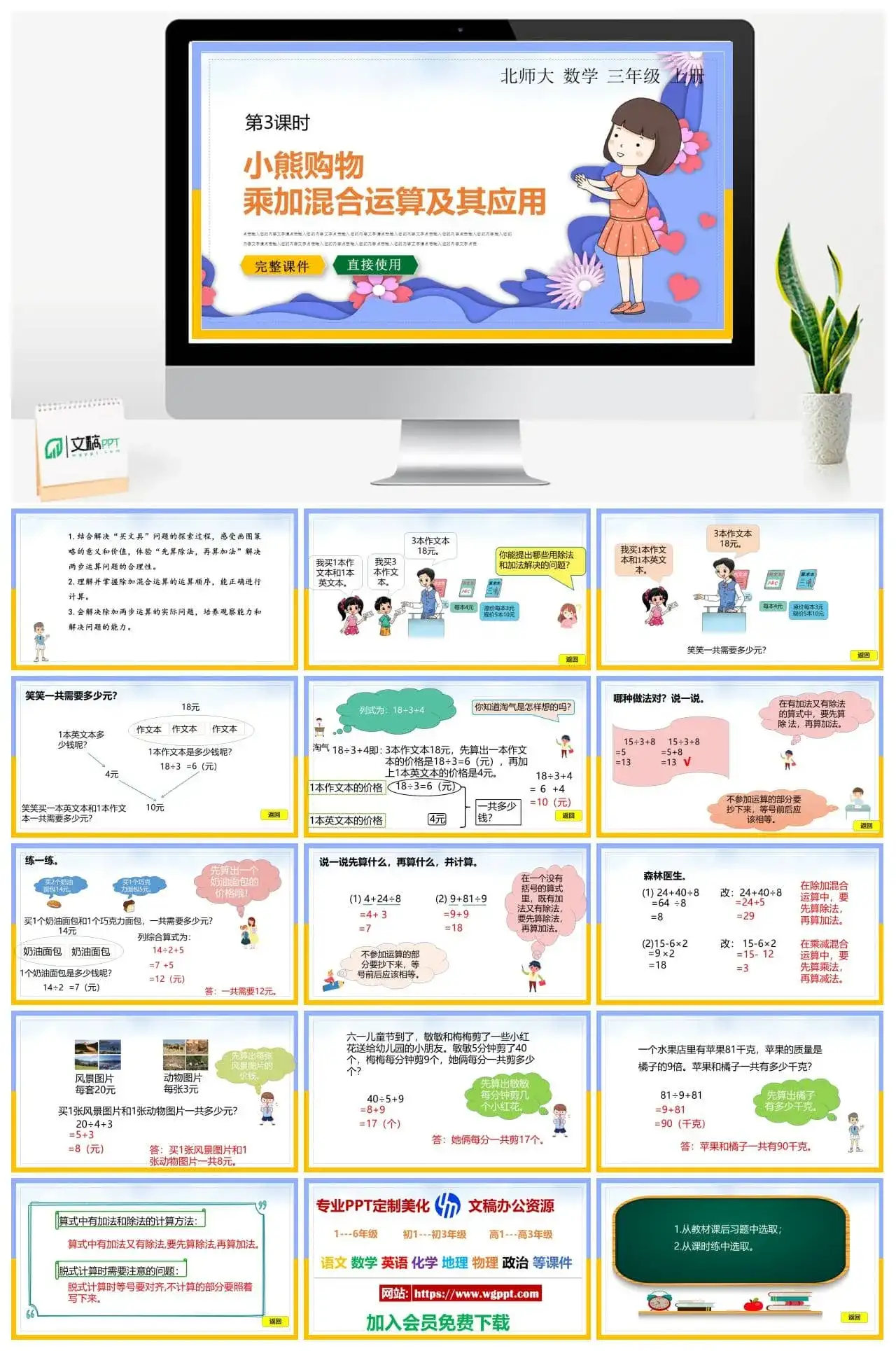 北师大三年级数学上册北师大数学三年级上册PPT课件小熊购物乘加混合运算及其应用