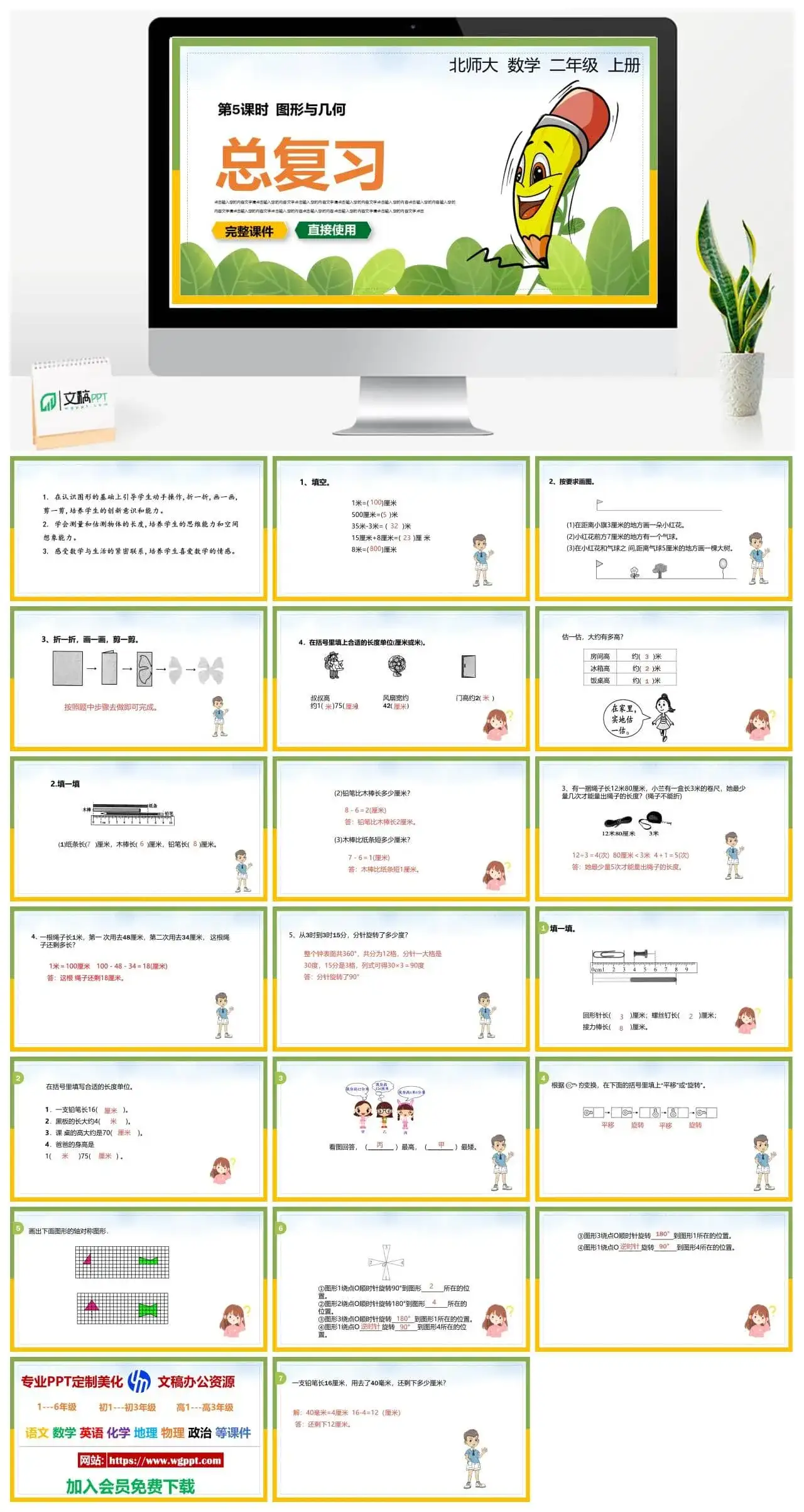 北师大二年级数学上册北师大数学二年级上册PPT课件图形与几何 总复习 北师大二年级数学上册北师大数学二年级上册PPT课件图形与几何 总复习
