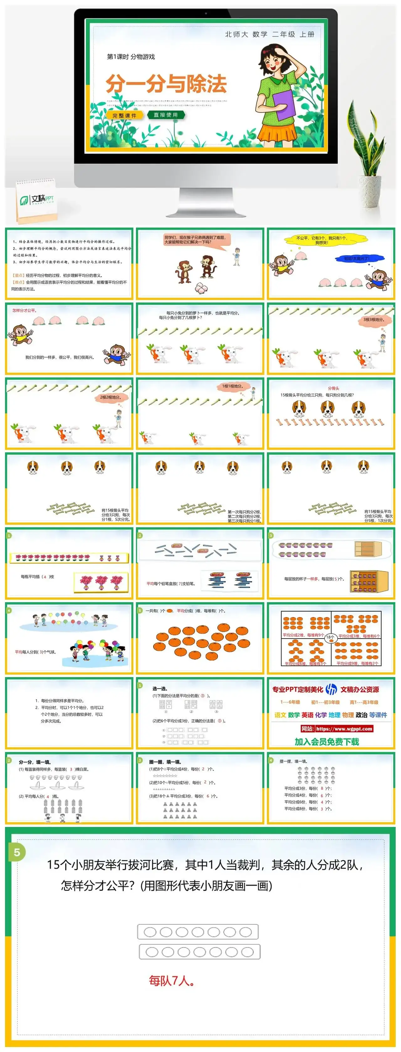 北师大二年级数学上册北师大数学二年级上册PPT课件分一分与除法
