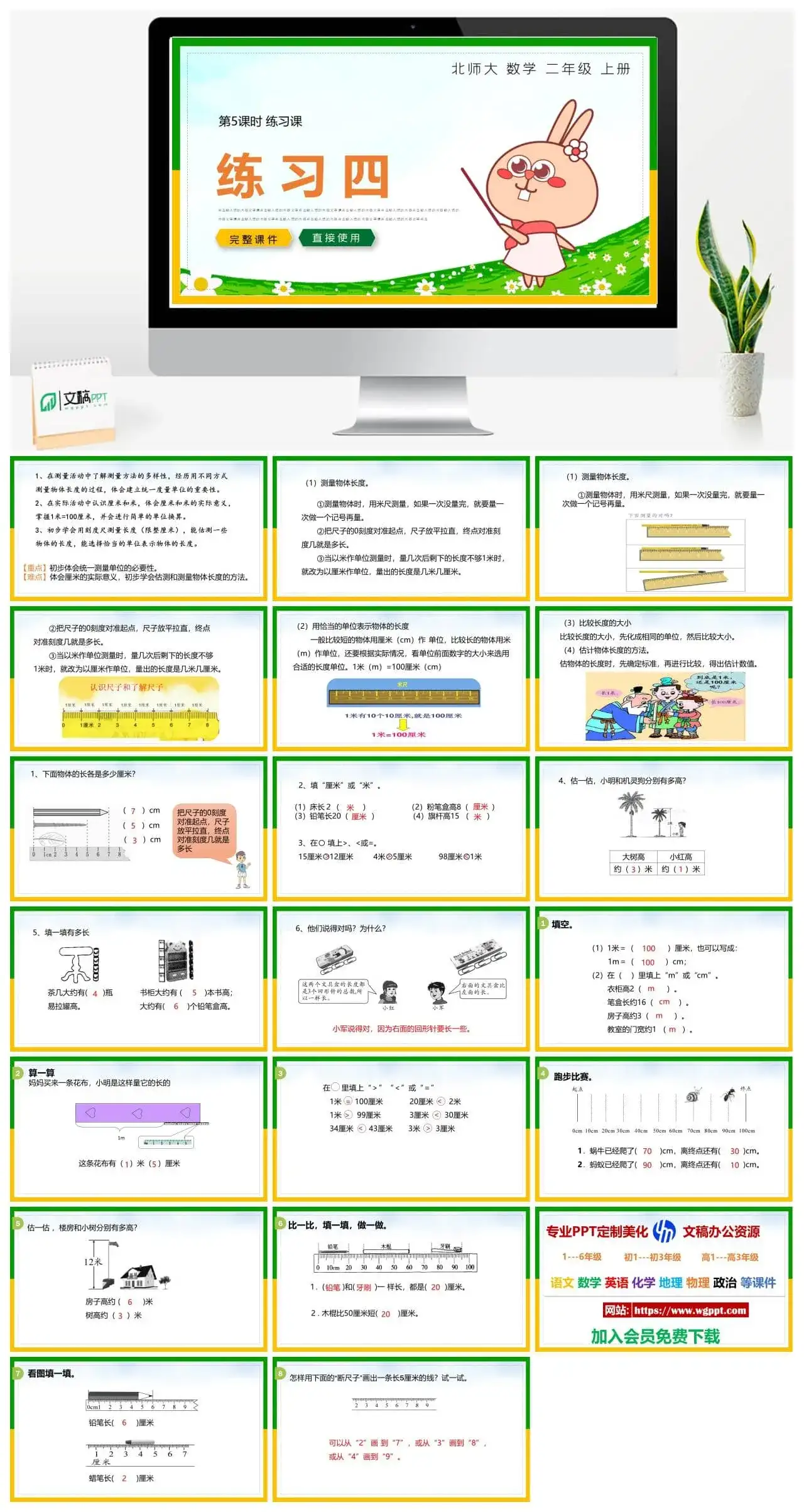 北师大二年级数学上册北师大数学二年级上册PPT课件练习四
