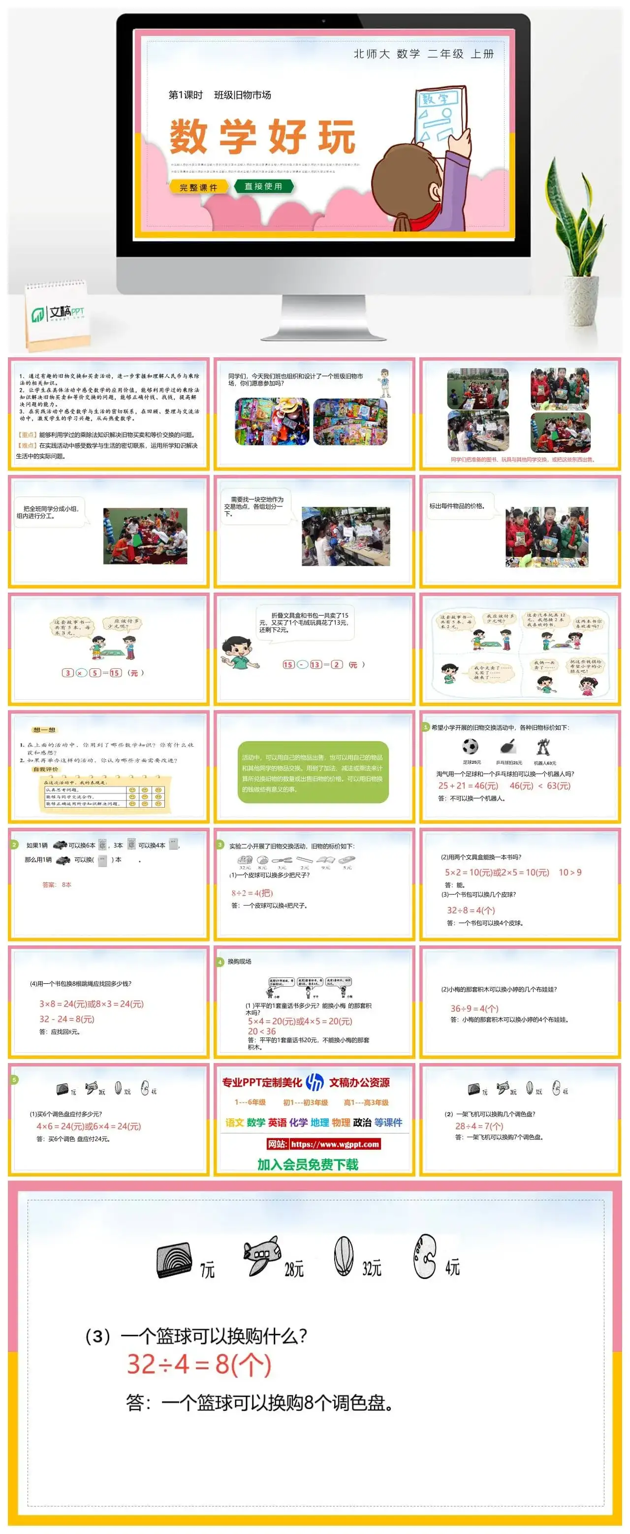 北师大二年级数学上册北师大数学二年级上册PPT课件数学好玩