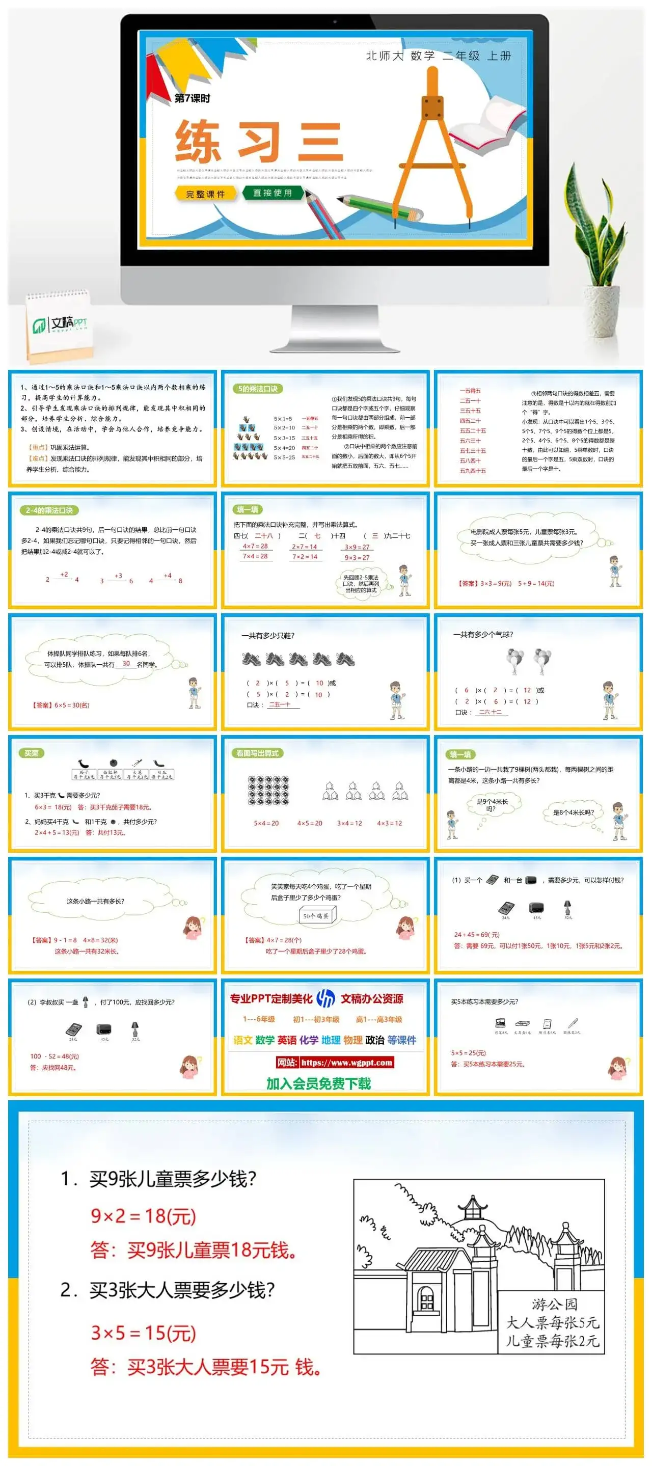北师大二年级数学上册北师大数学二年级上册PPT课件练习三