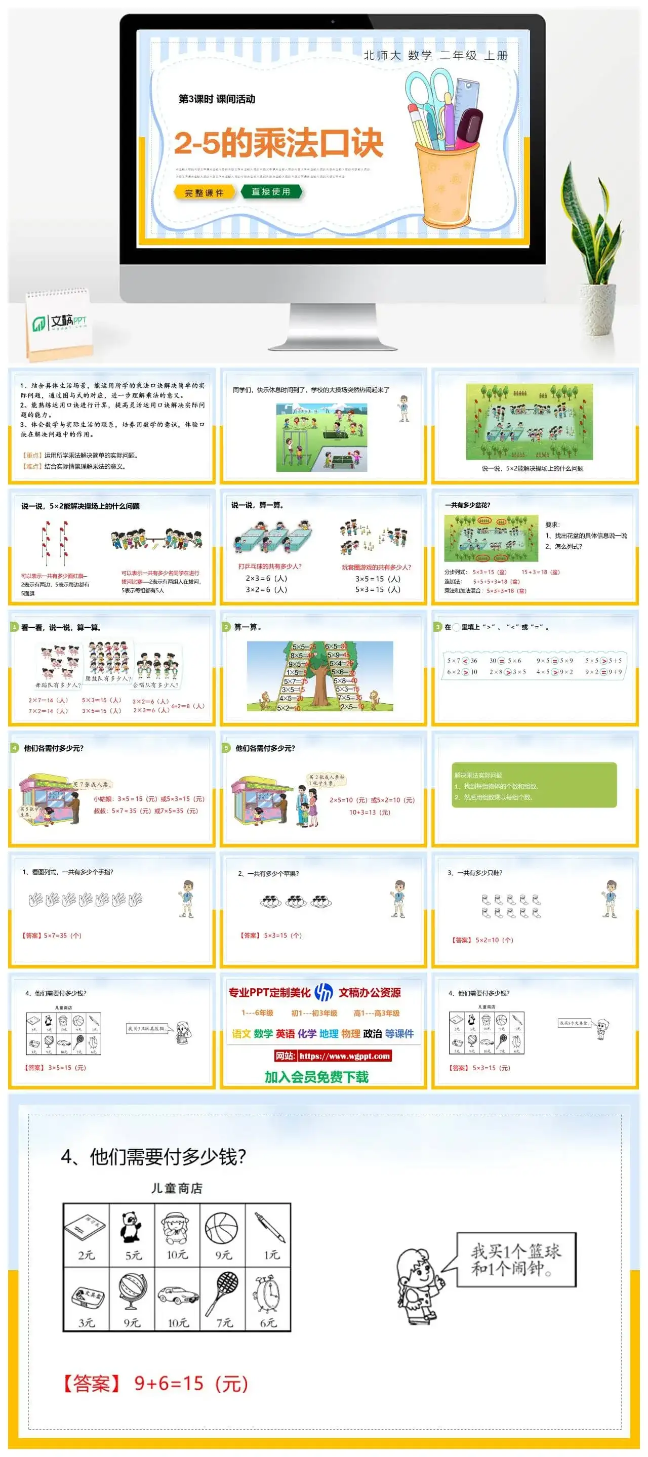 北师大二年级数学上册北师大数学二年级上册PPT课件2——5的乘法口决