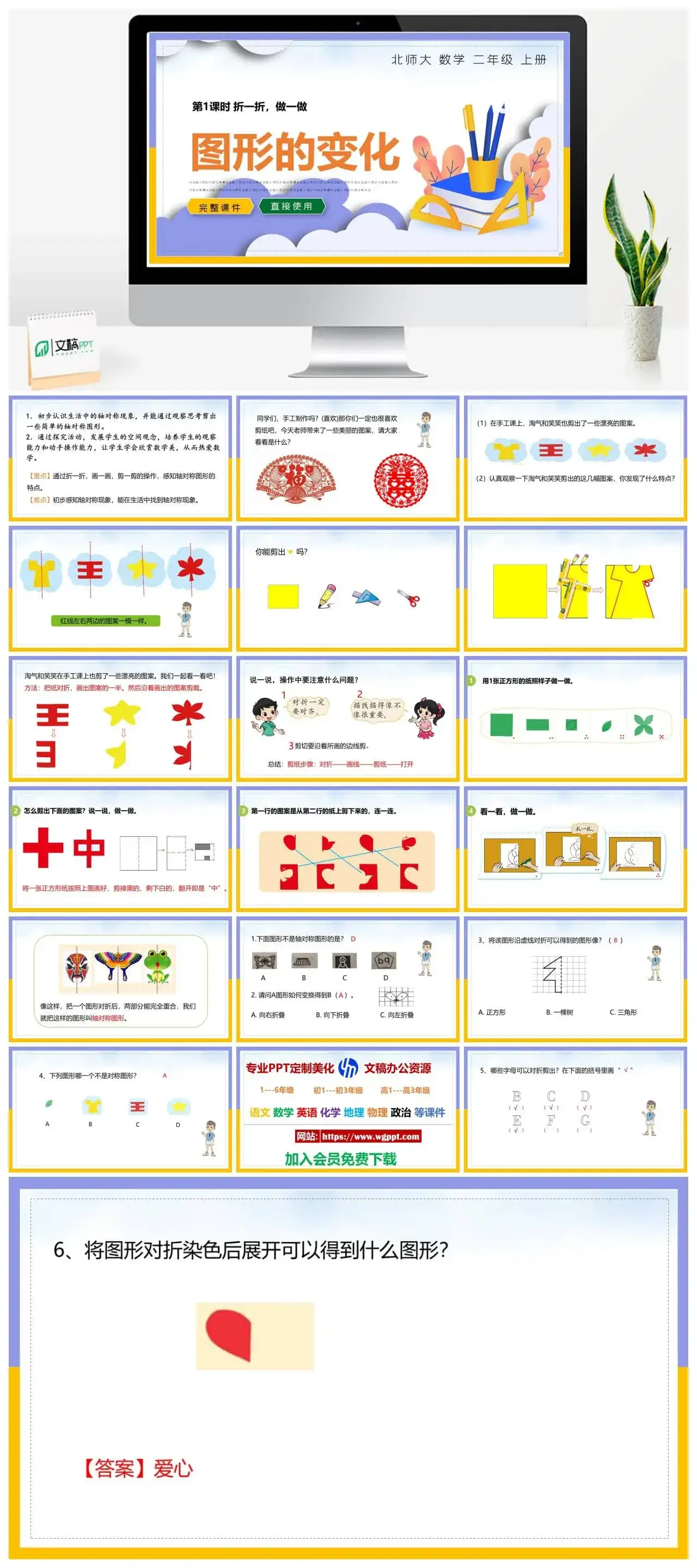 北师大二年级数学上册北师大数学二年级上册PPT课件图形的变化