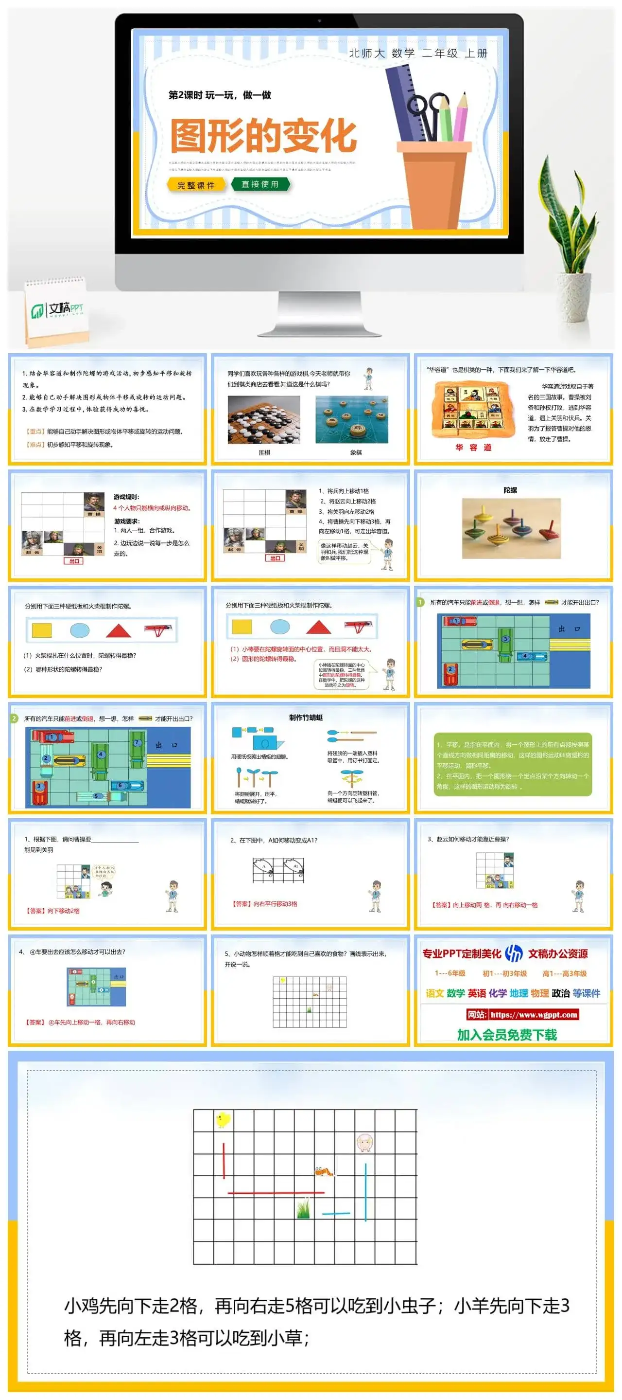 北师大二年级数学上册北师大数学二年级上册PPT课件玩一玩，做一做图形的变化