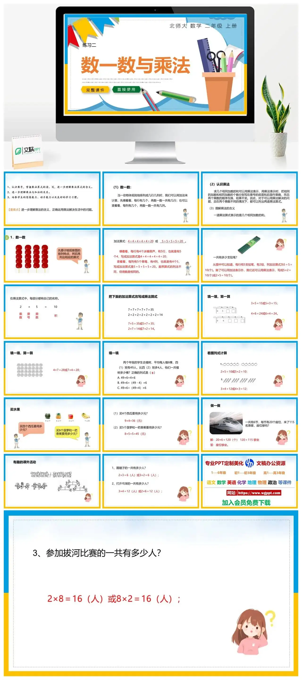 北师大二年级数学上册北师大数学二年级上册PPT课件练习二数一数与乘法
