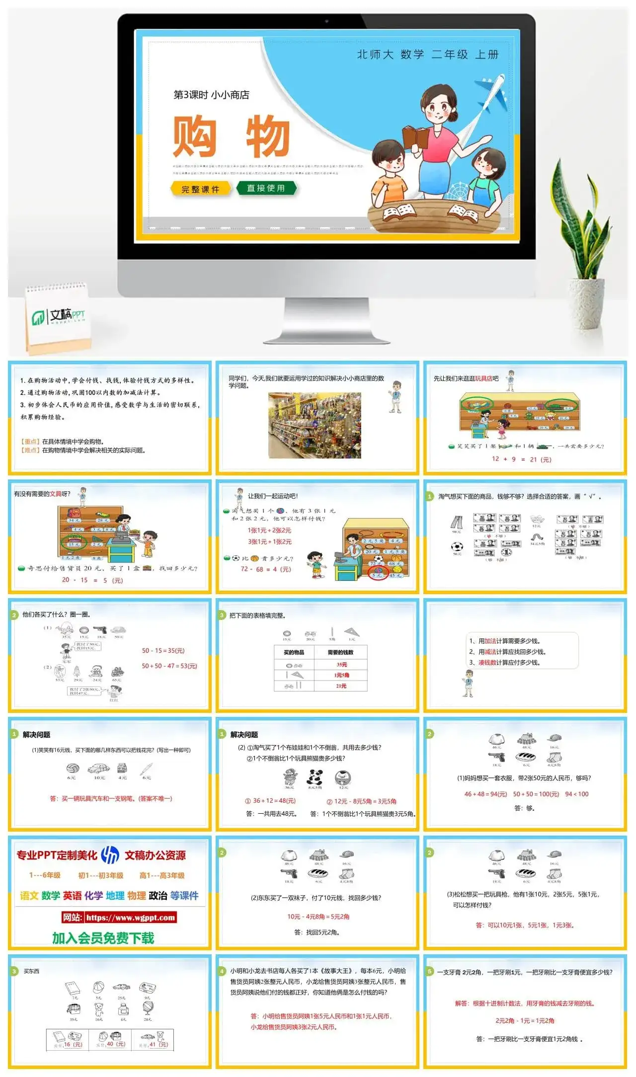 北师大二年级数学上册北师大数学二年级上册PPT课件小小商店购物