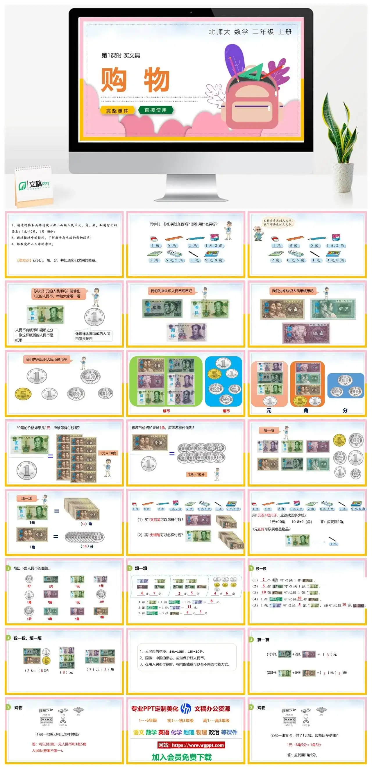 北师大二年级数学上册北师大数学二年级上册PPT课件买文具购物