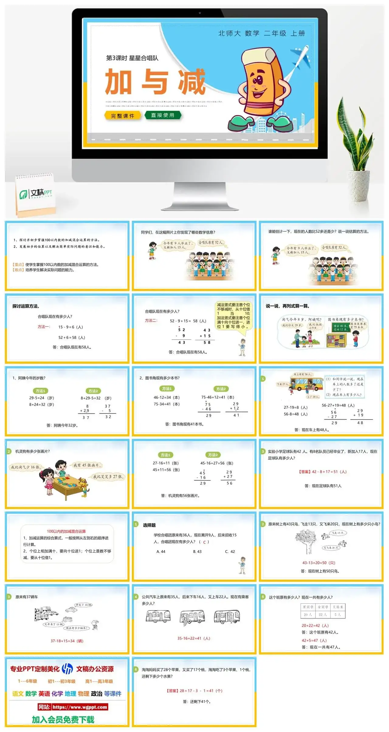 北师大二年级数学上册北师大数学二年级上册PPT课件星星合唱队加与减