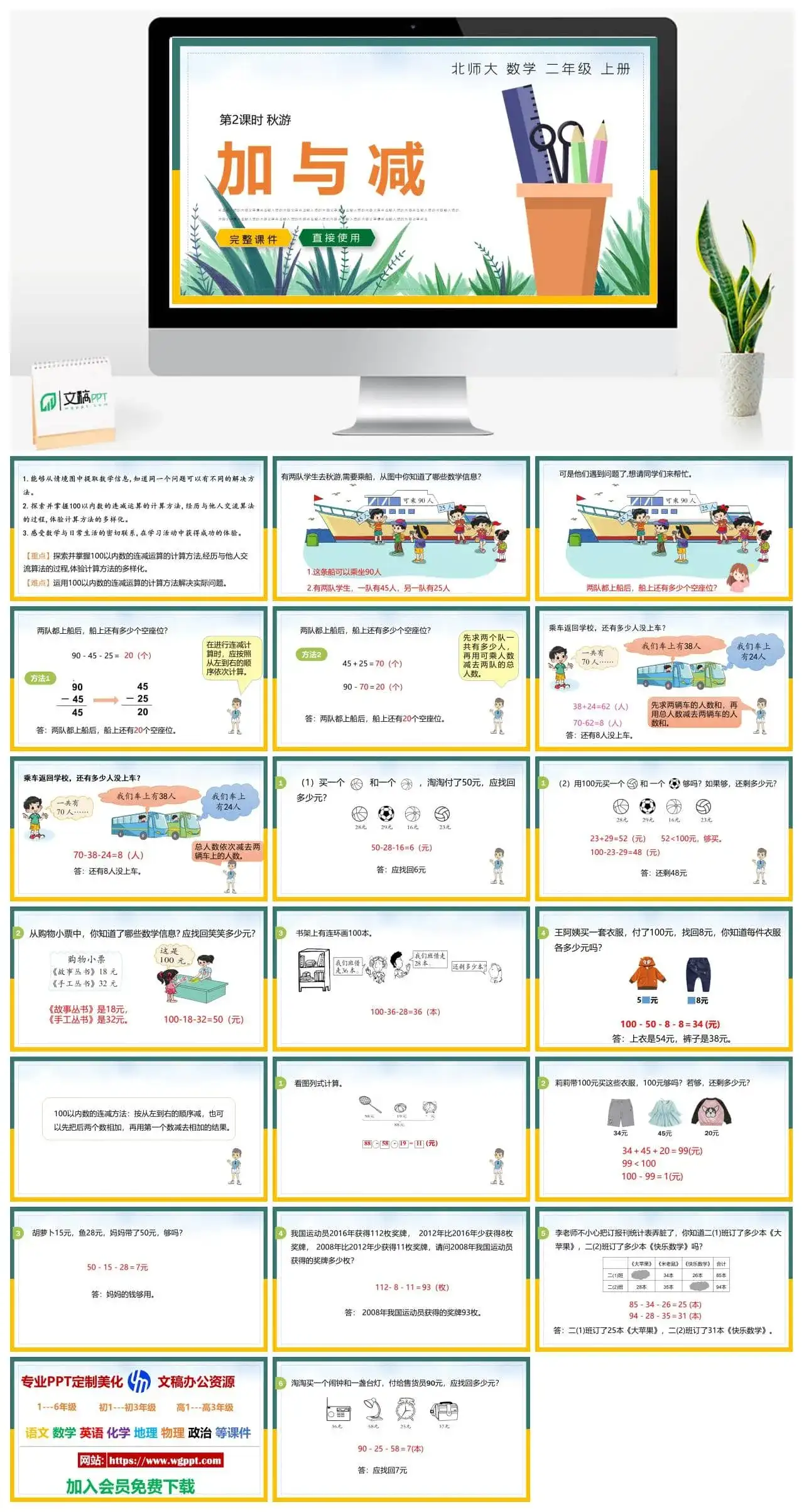 北师大二年级数学上册北师大数学二年级上册PPT课件秋游加与减