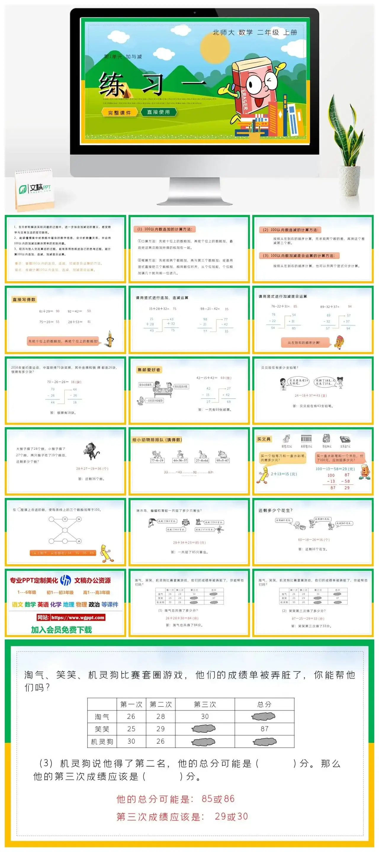 北师大二年级数学上册北师大数学二年级上册PPT课件练习一