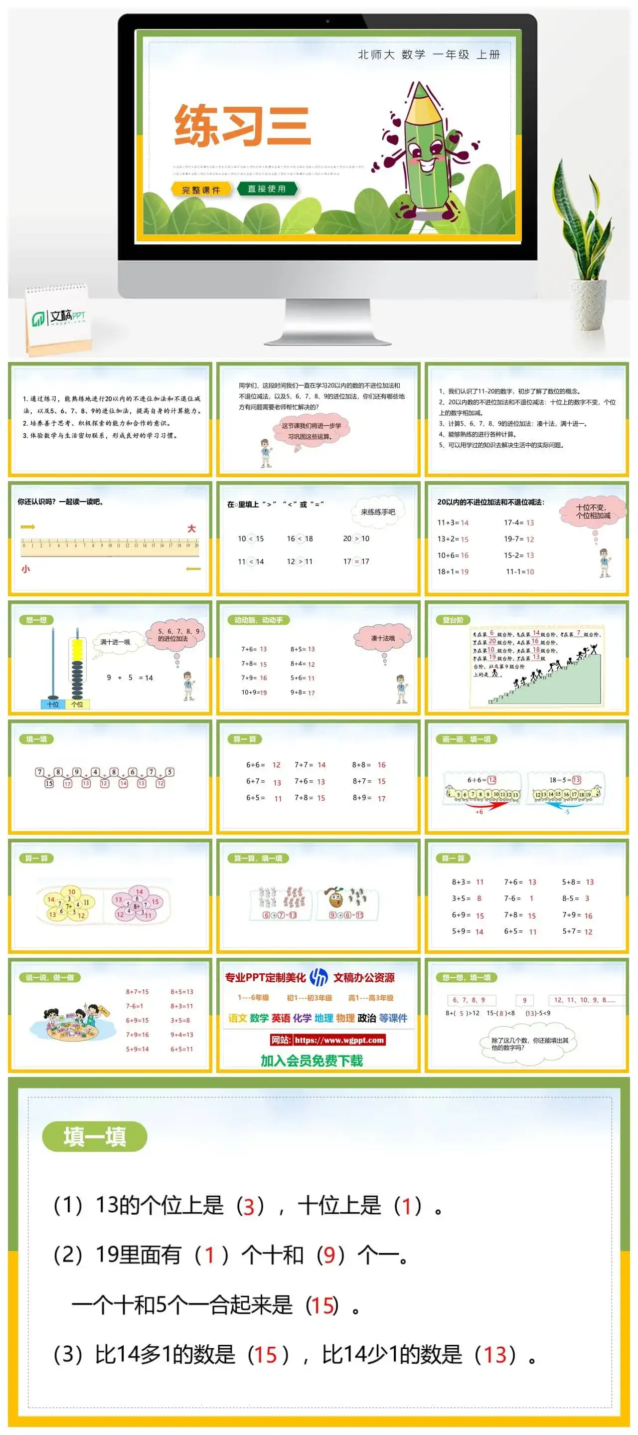 北师大一年级数学上册北师大数学一年级上册PPT课件练习三