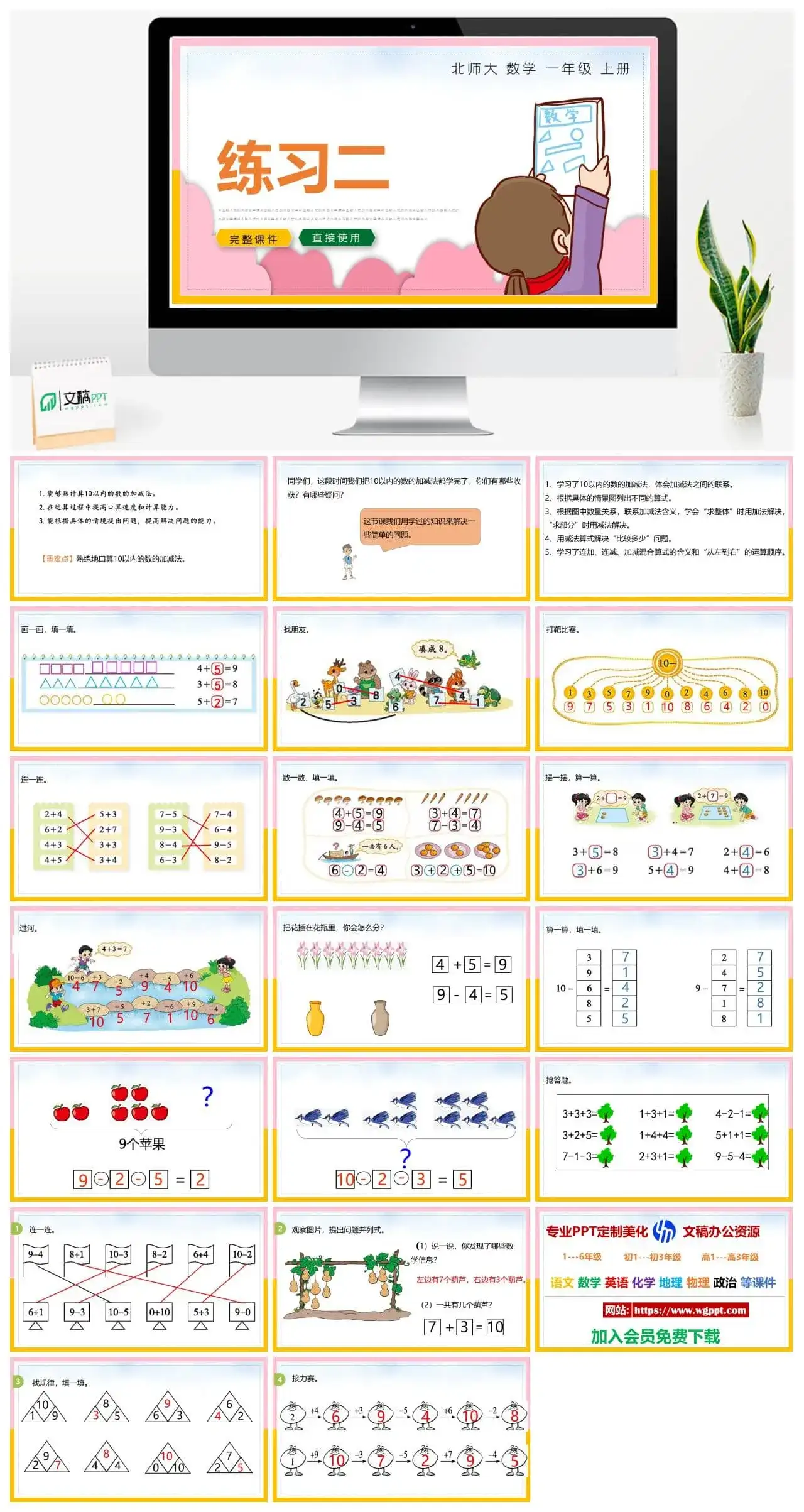 北师大一年级数学上册北师大数学一年级上册PPT课件练习二