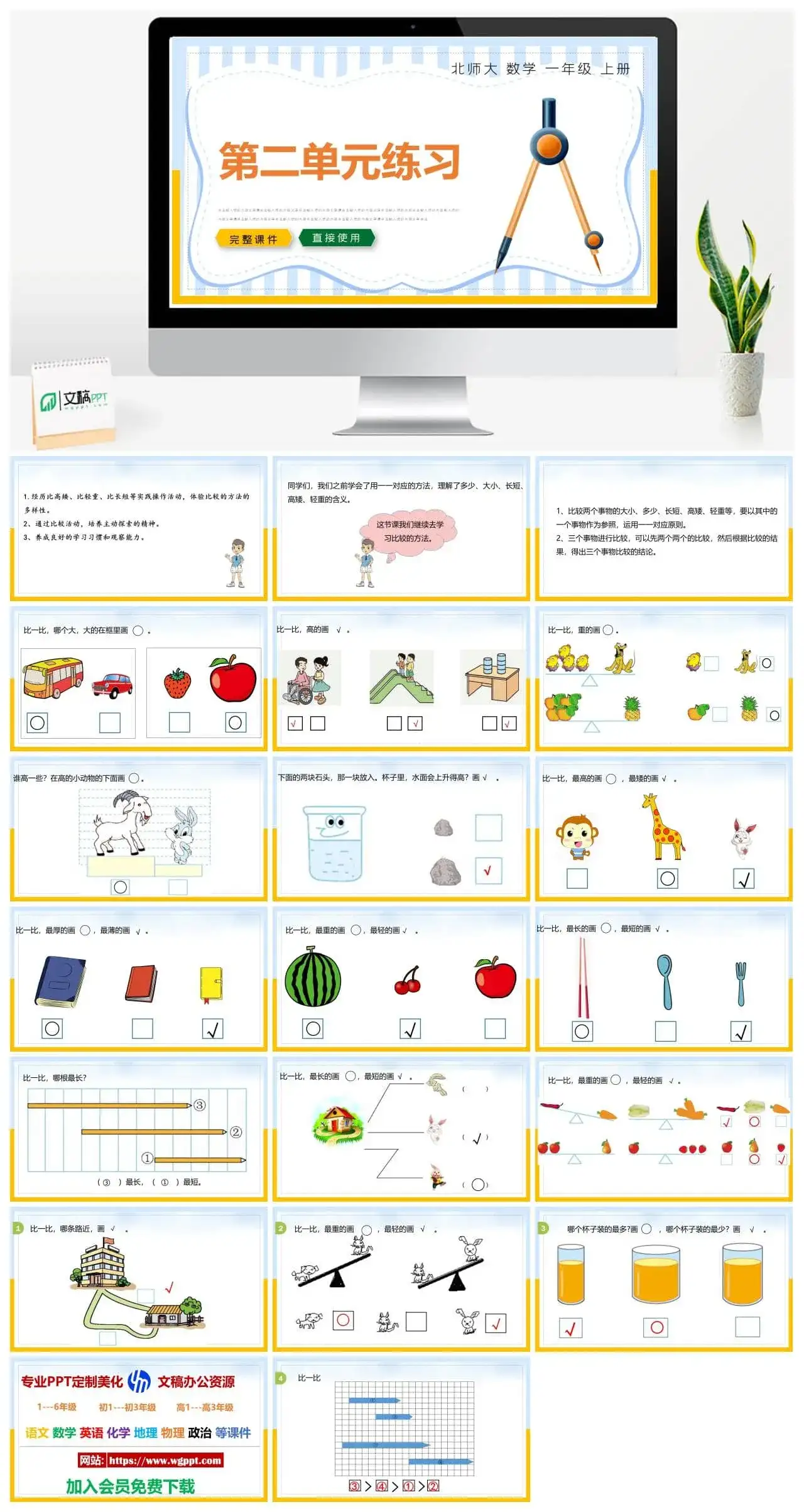 北师大一年级数学上册北师大数学一年级上册PPT课件第二单元练习