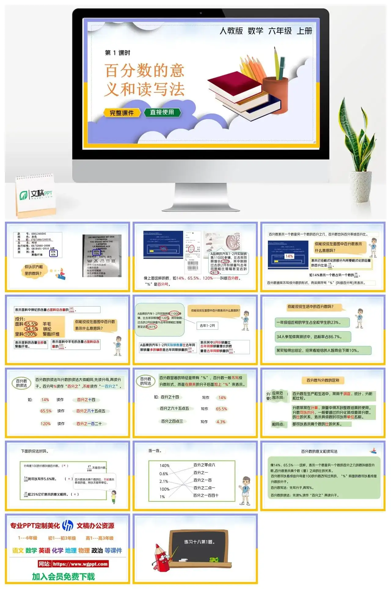 人教版六年级数学上册人教数学六年级上册PPT课件百分数的意义和读写法