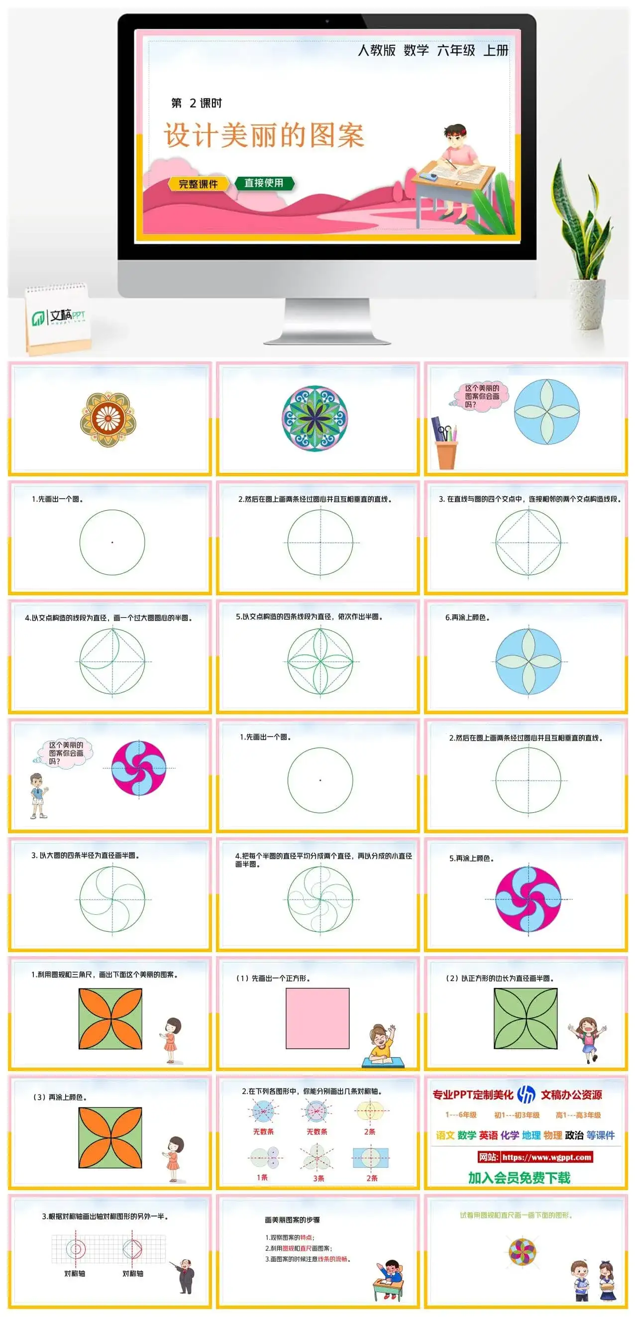 人教版六年级数学上册人教数学六年级上册PPT课件设计美丽的图案