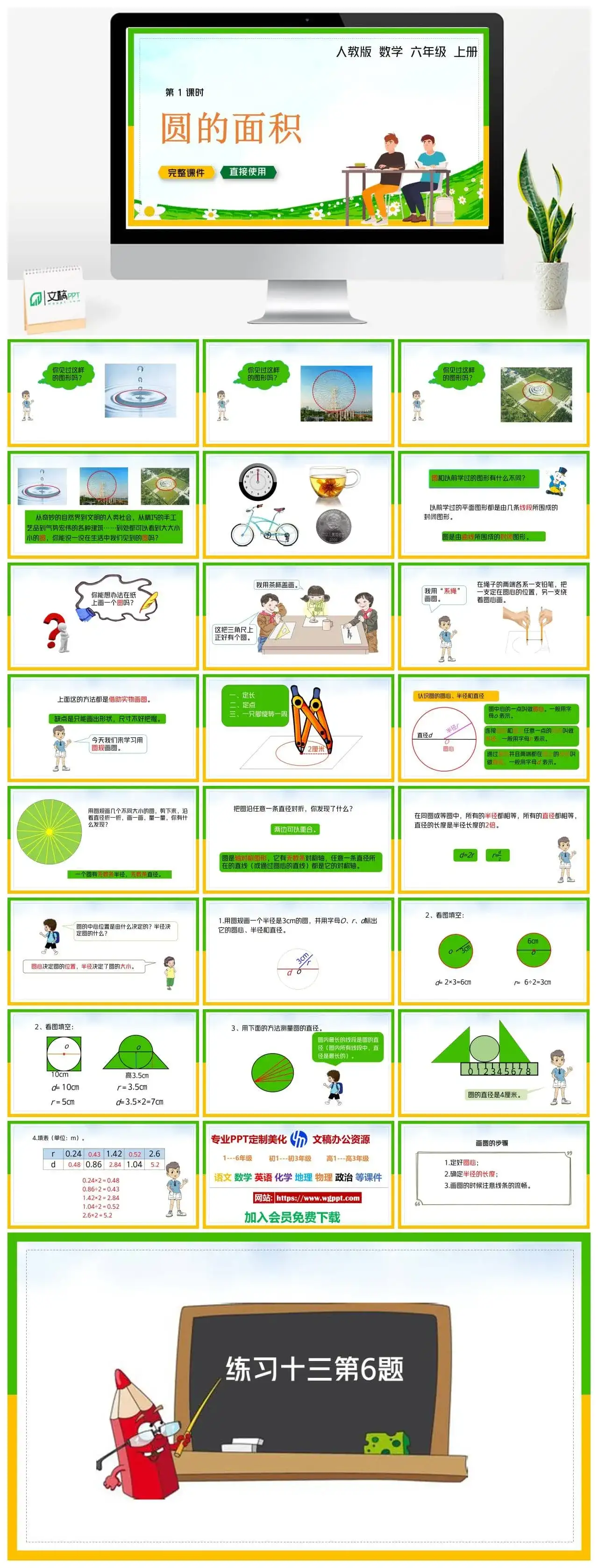 人教版六年级数学上册人教数学六年级上册PPT课件圆的面积