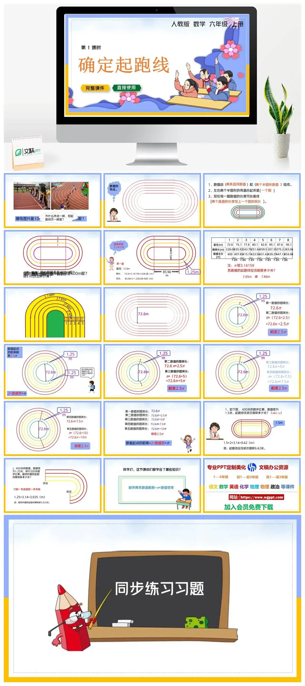 人教版六年级数学上册人教数学六年级上册PPT课件确定起跑线