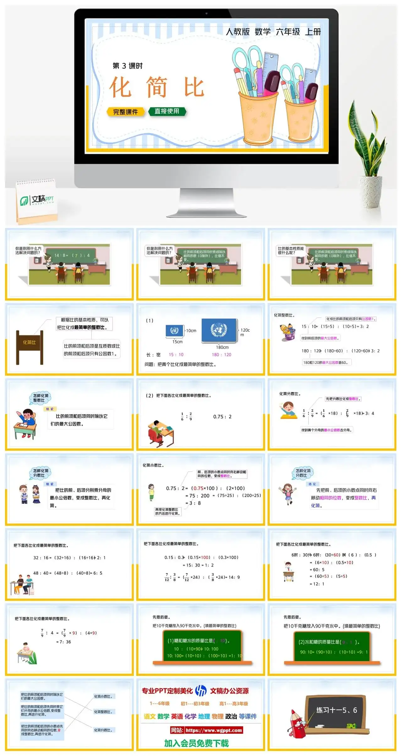 人教版六年级数学上册人教数学六年级上册PPT课件化简比