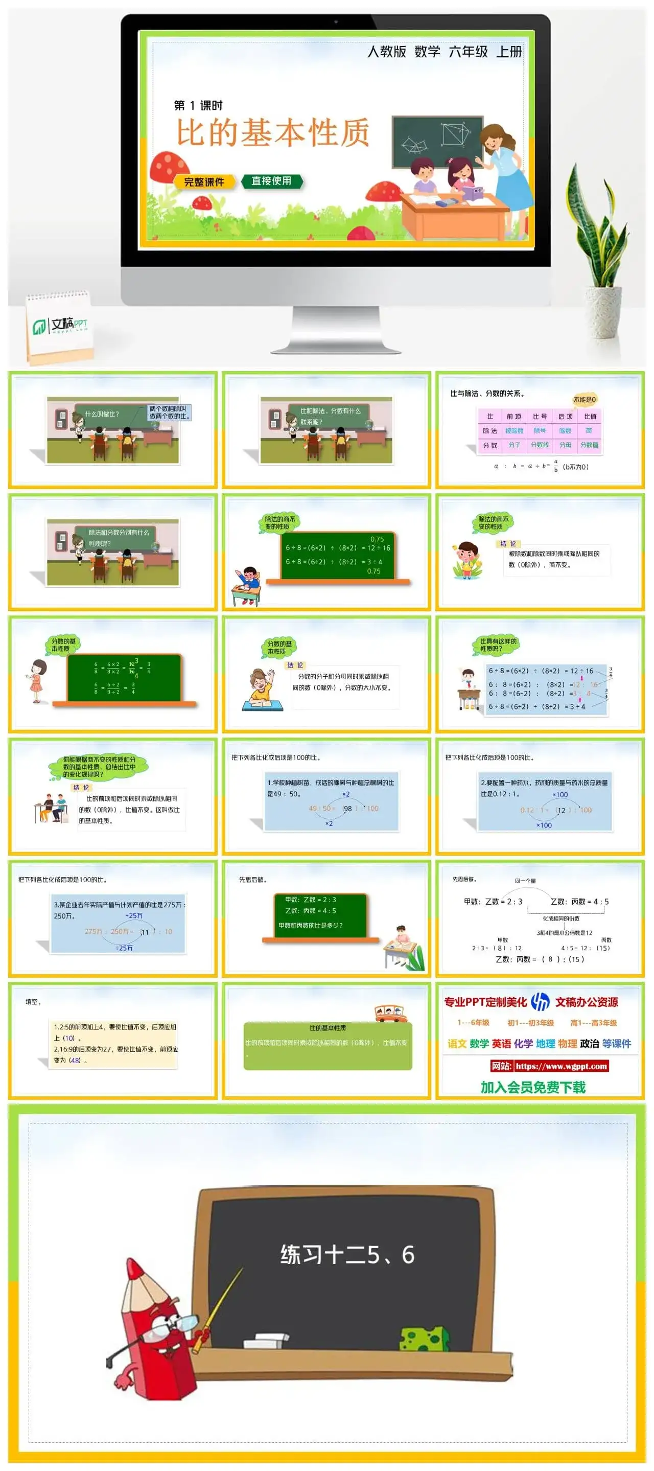 人教版六年级数学上册人教数学六年级上册PPT课件比的基本性质