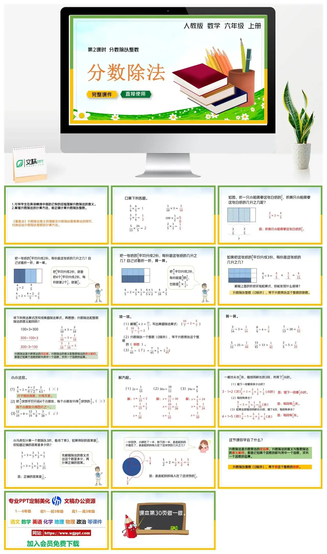 人教版六年级数学上册人教数学六年级上册PPT课件分数除法