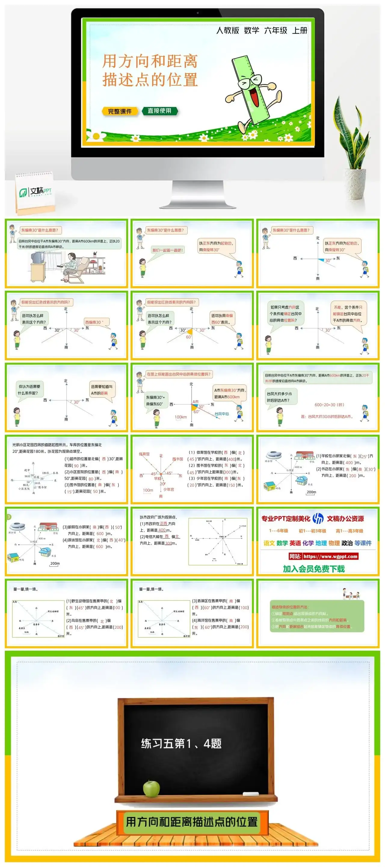 人教版六年级数学上册人教数学六年级上册PPT课件用方向和距离描述点的位置