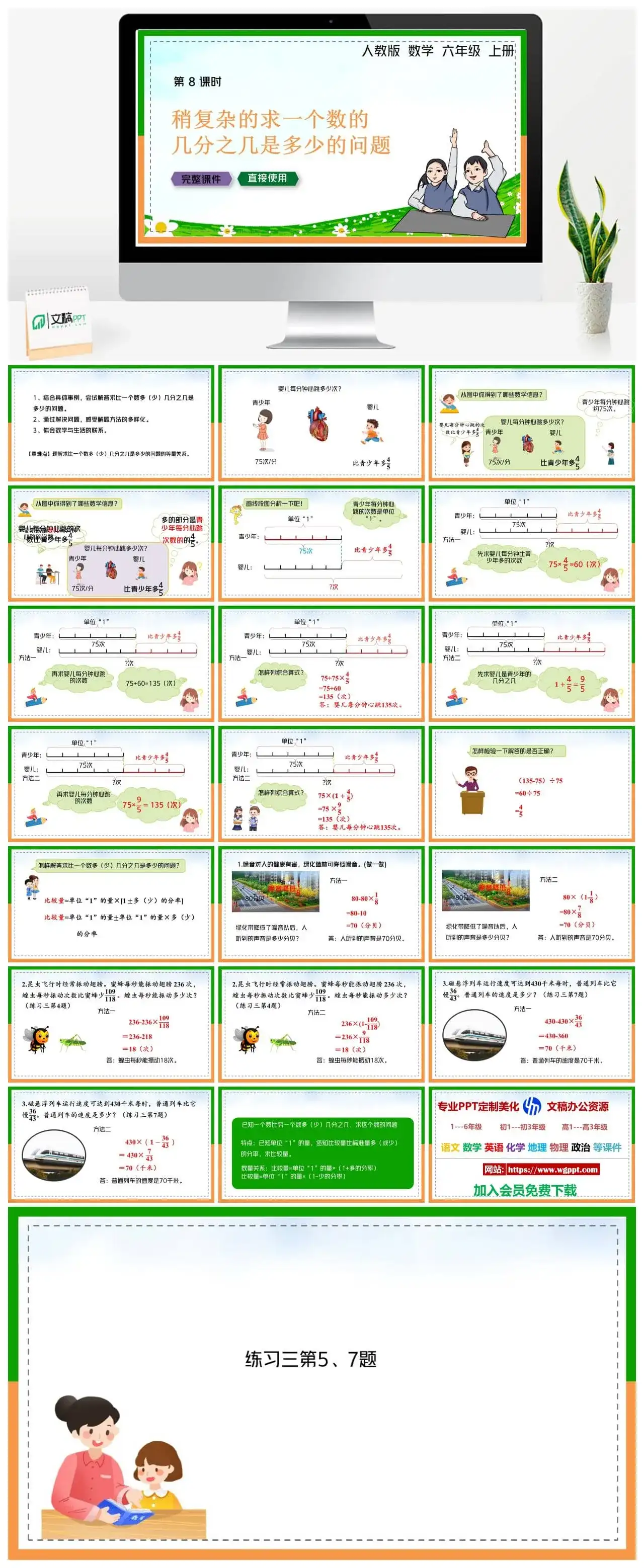 人教版六年级数学上册人教数学六年级上册PPT课件稍复杂的求一个数的几分之几是多少的问题