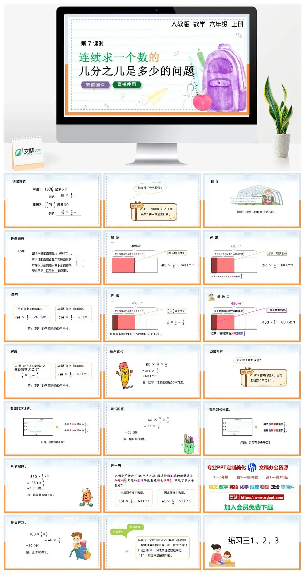 人教版六年级数学上册人教数学六年级上册PPT课件连续求一个数的几分之几是多少的问题