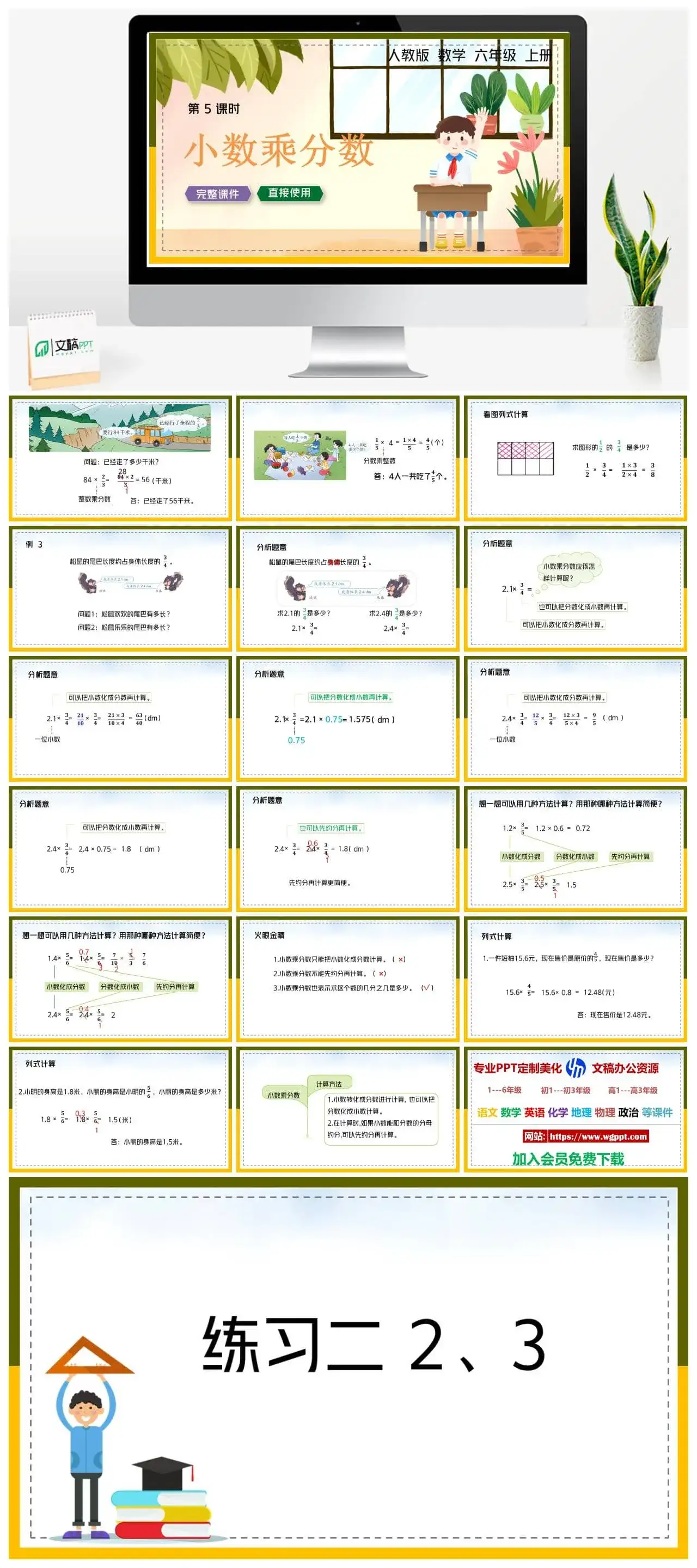 人教版六年级数学上册人教数学六年级上册PPT课件小数乘分数