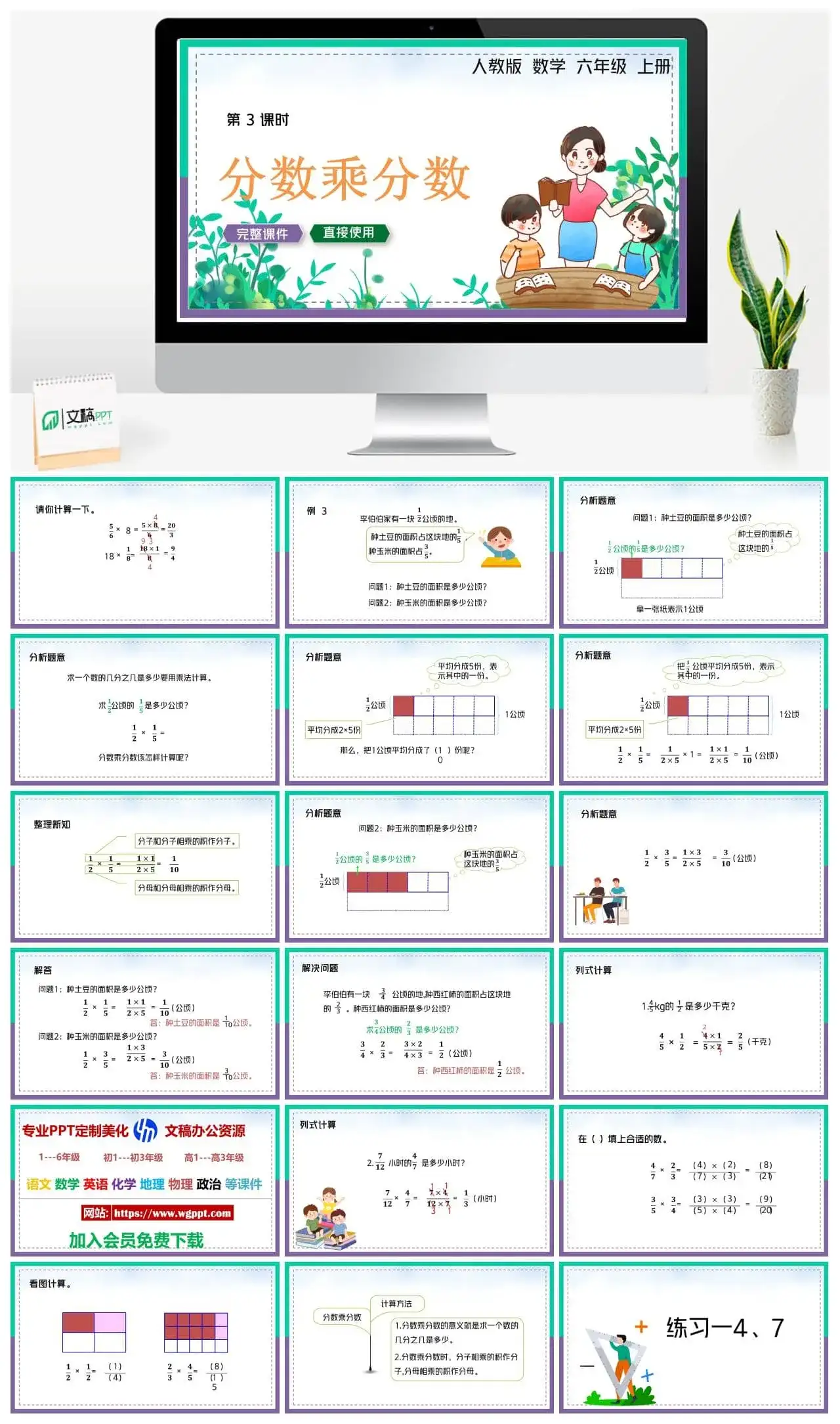 人教版六年级数学上册人教数学六年级上册PPT课件分数乘分数