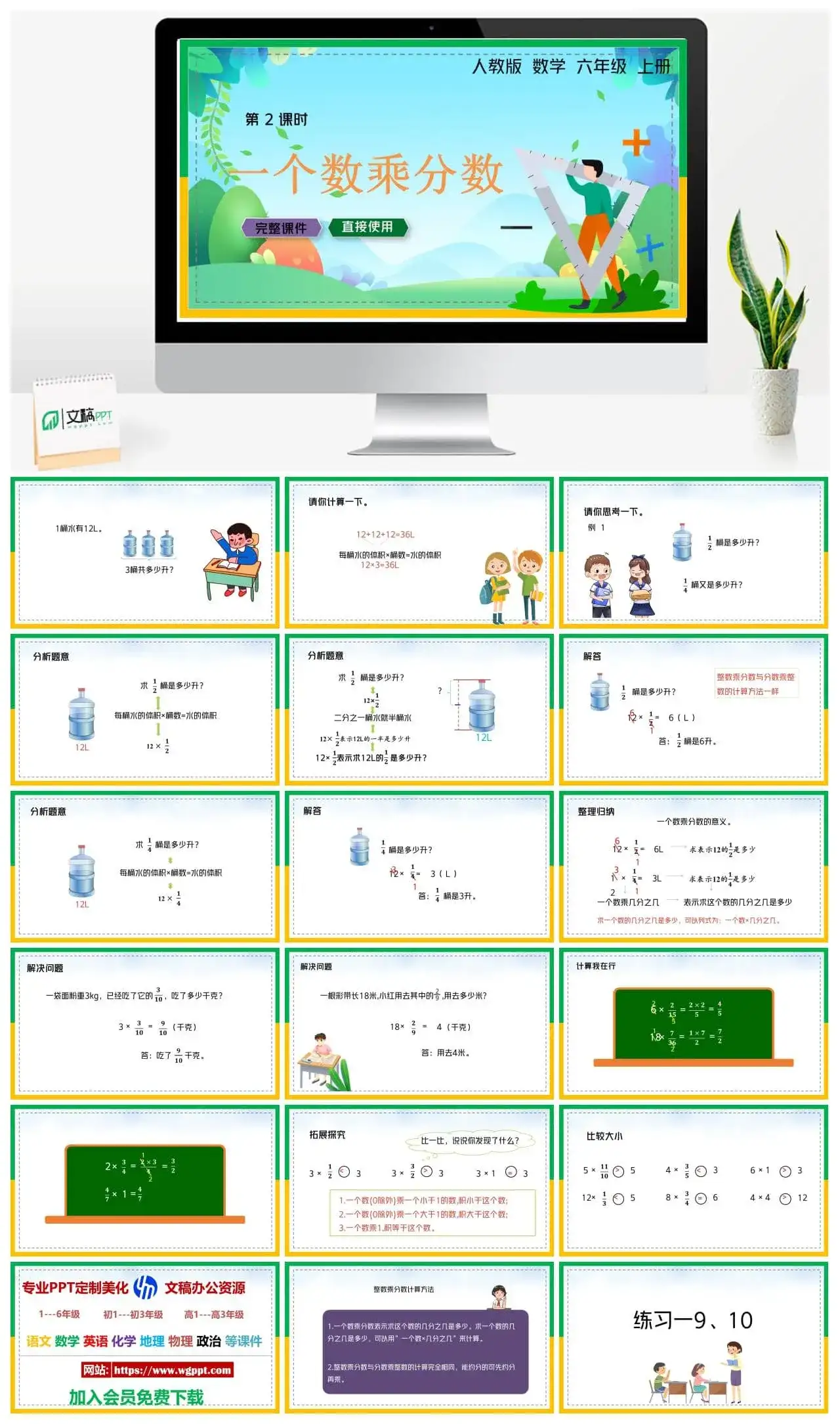 人教版六年级数学上册人教数学六年级上册PPT课件一个数乘分数