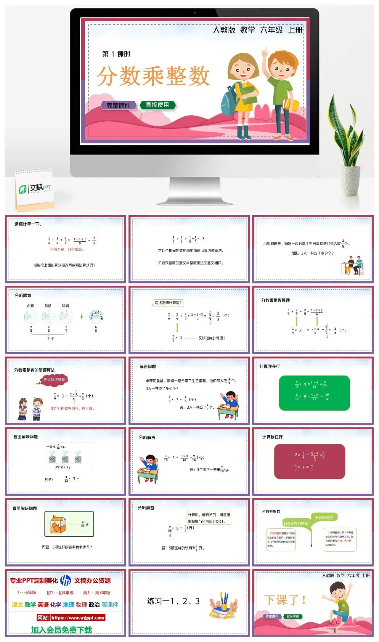 人教版六年级数学上册人教数学六年级上册PPT课件分数乘整数