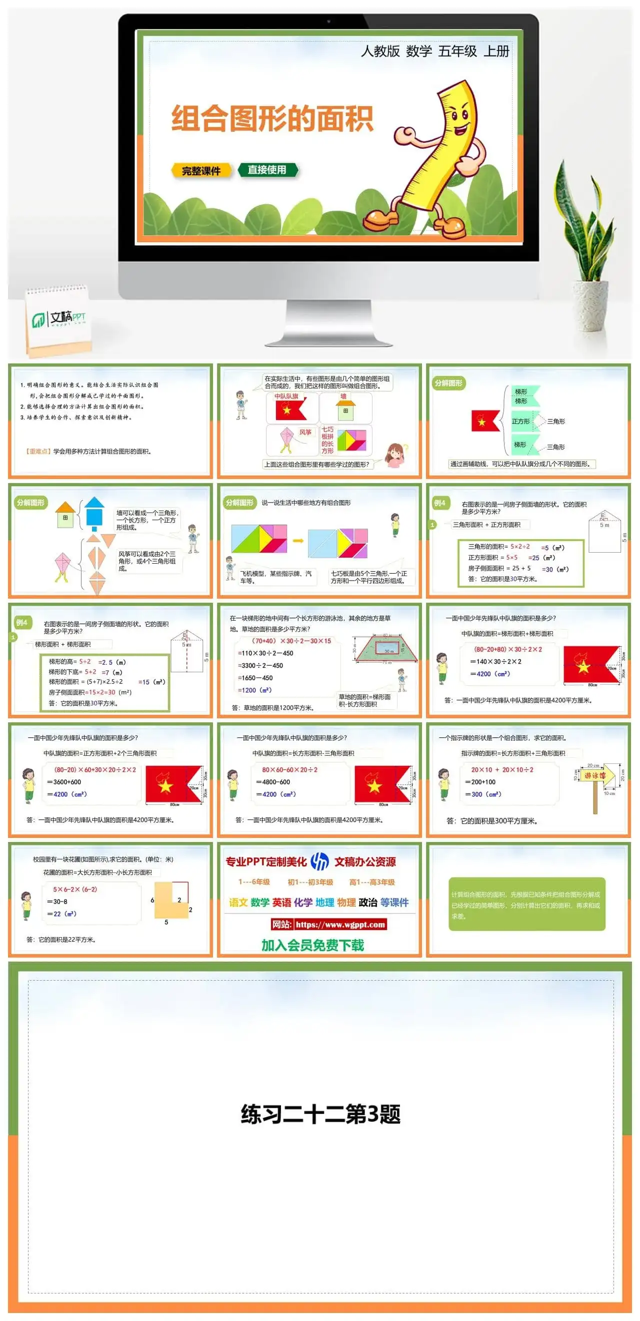 人教版五年级数学上册人教数学五年级上册PPT课件组合图形的面积